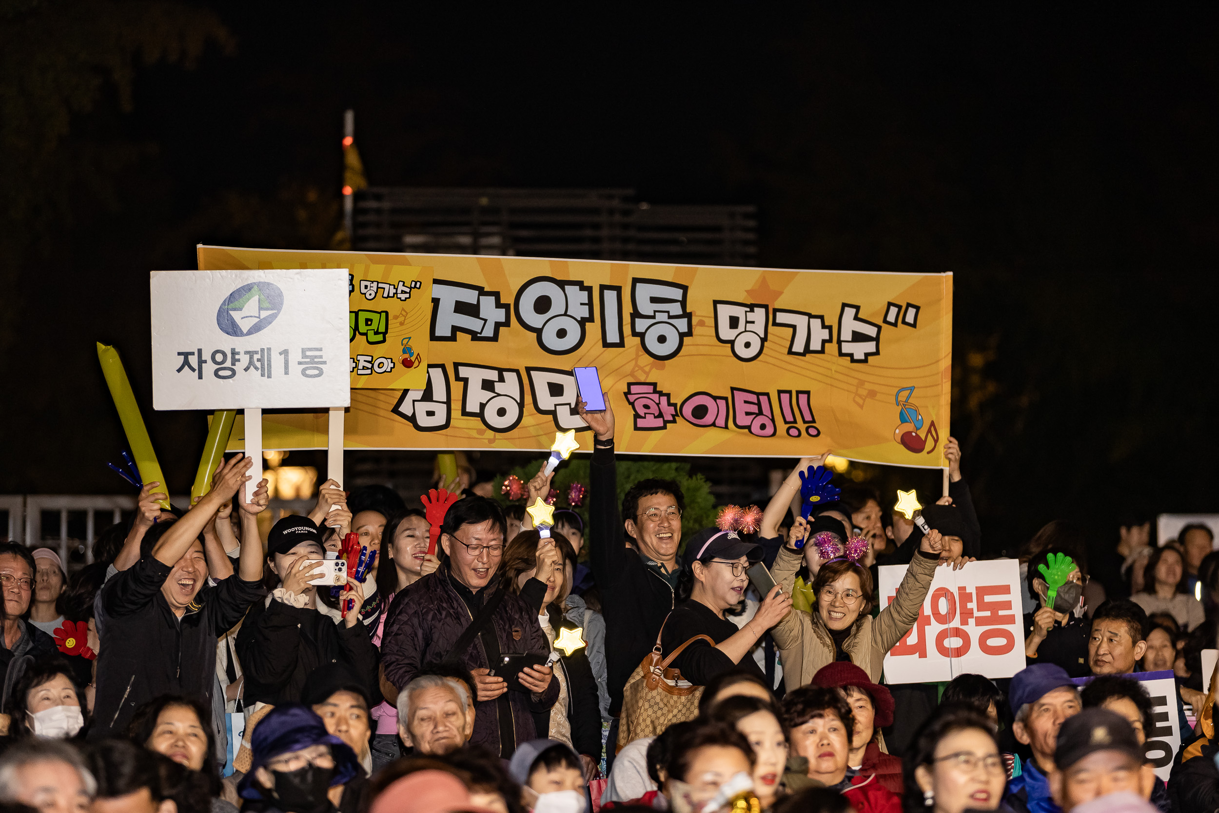 20241102-2024년 제1회 광진 생황문화예술축제 신나는 광진-광진구 동별 노래자랑 20241102_2689_G_101315.jpg