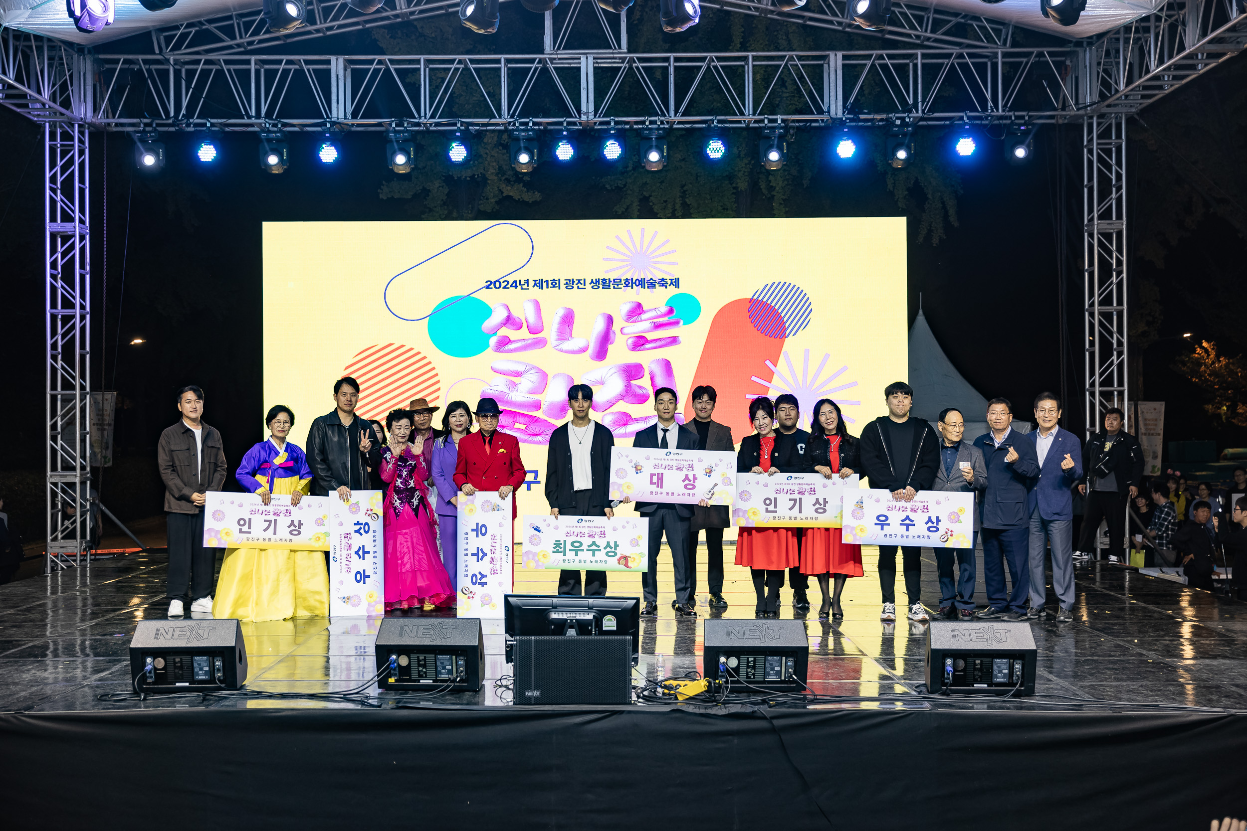 20241102-2024년 제1회 광진 생황문화예술축제 신나는 광진-광진구 동별 노래자랑 20241102_3484_G_101328.jpg