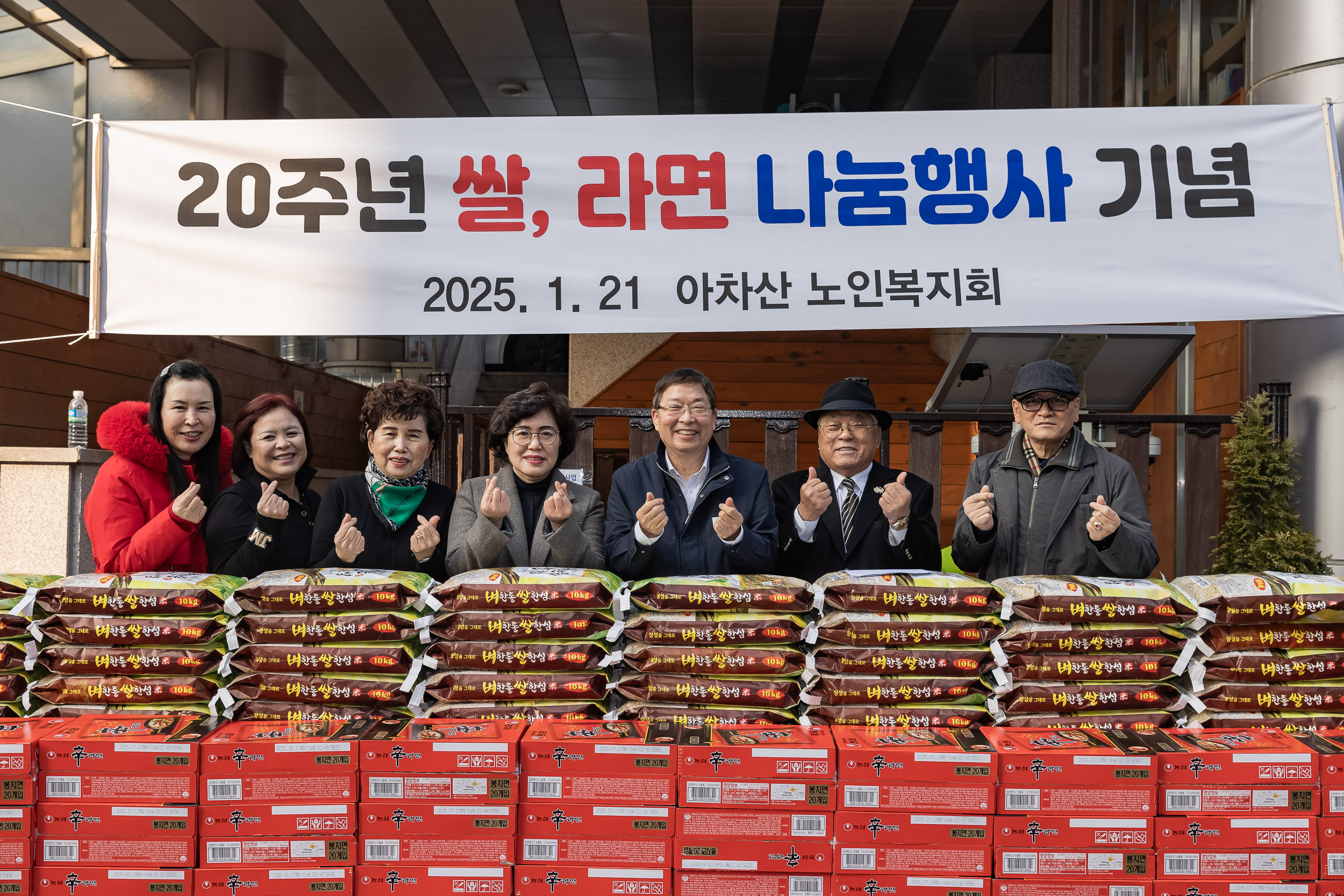 20250121-아차산 노인복지회 20주년 기부나눔행사 2025121_6545_G_140158.jpg