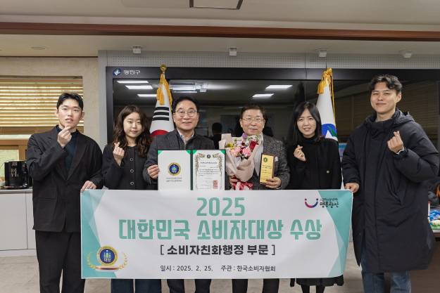 20250226-2025 대한민국 소비자대상 수상(소비자친화행정 부문)