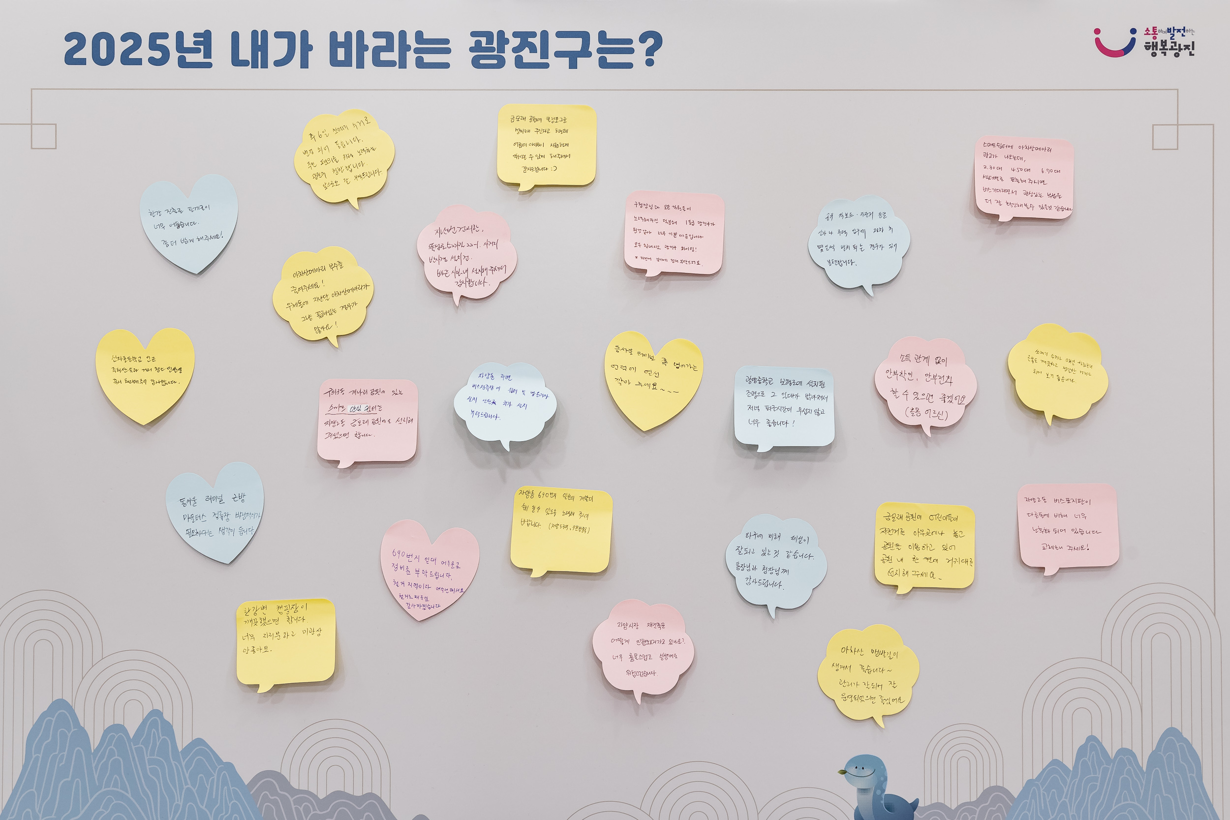 20250120-2025년 업무보고회(자양2동 주민센터)