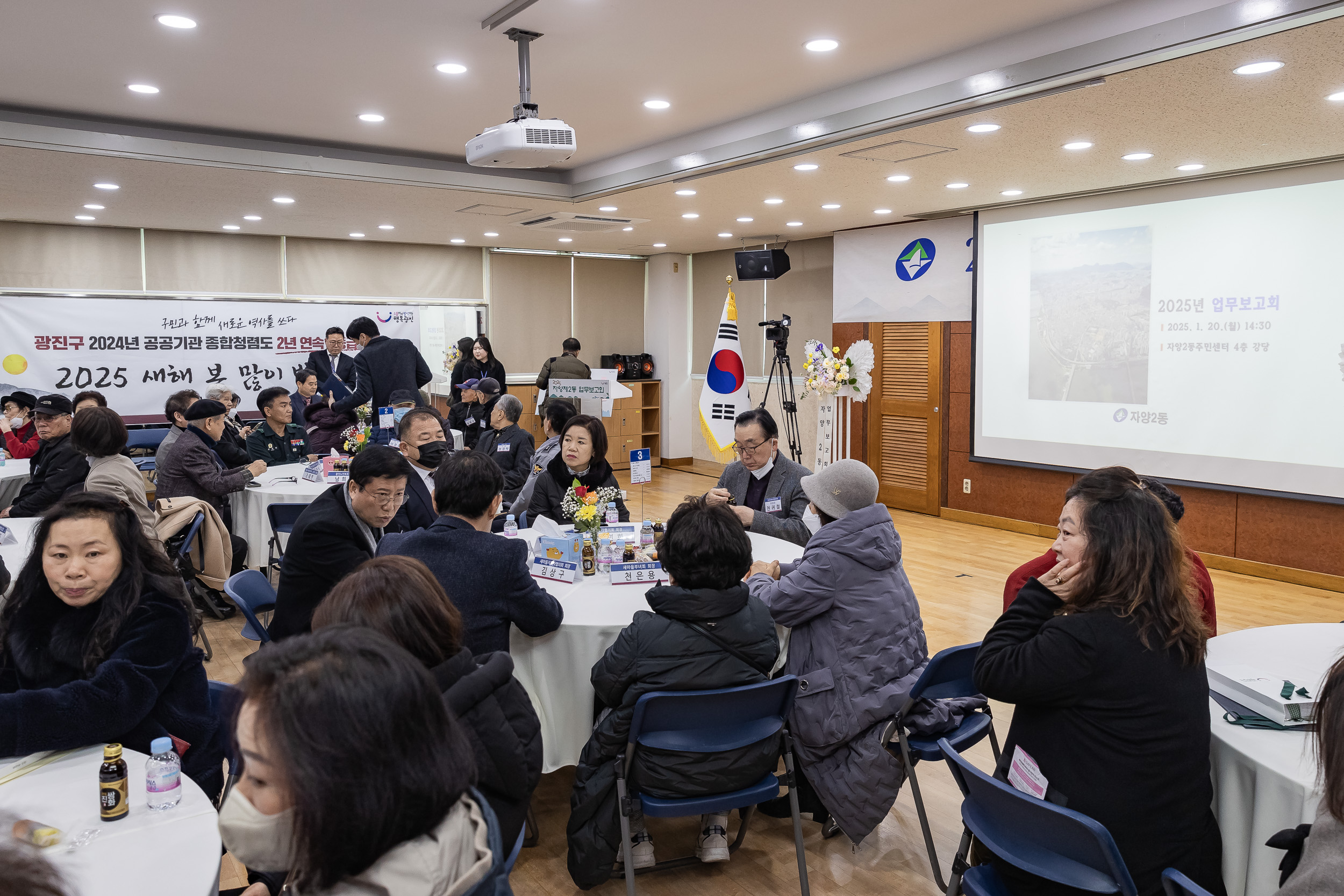 20250120-2025년 업무보고회(자양2동 주민센터) 2025120_4707_G_214059.jpg