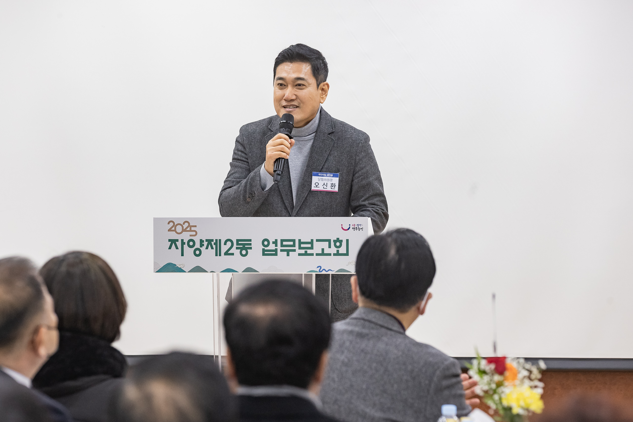20250120-2025년 업무보고회(자양2동 주민센터) 2025120_4816_G_214101.jpg