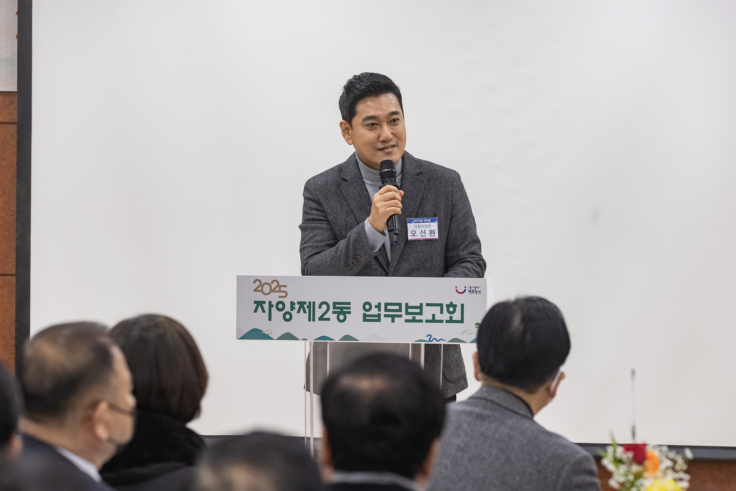 20250120-2025년 업무보고회(자양2동 주민센터) 2025120_4823_G_214101.jpg