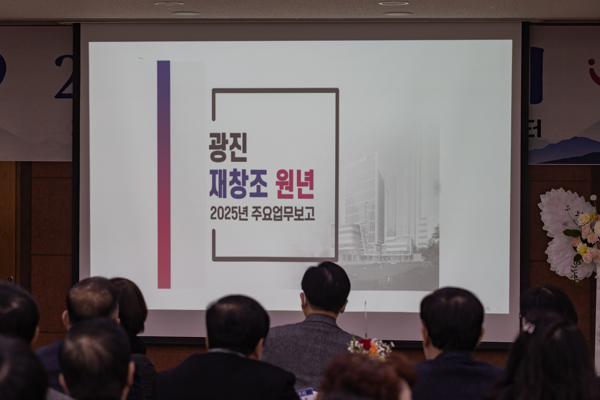 20250120-2025년 업무보고회(자양2동 주민센터) 2025120_4917_G_214103.jpg