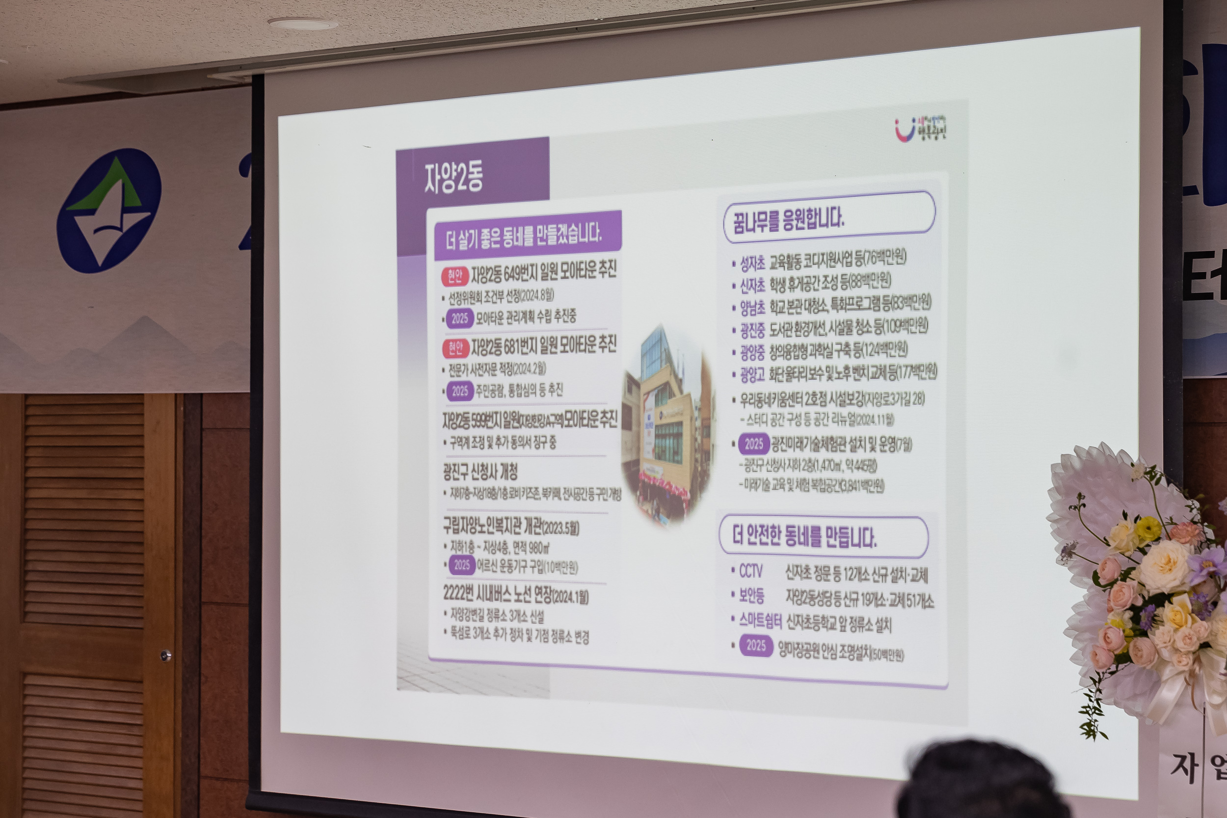 20250120-2025년 업무보고회(자양2동 주민센터) 2025120_5014_G_214107.jpg
