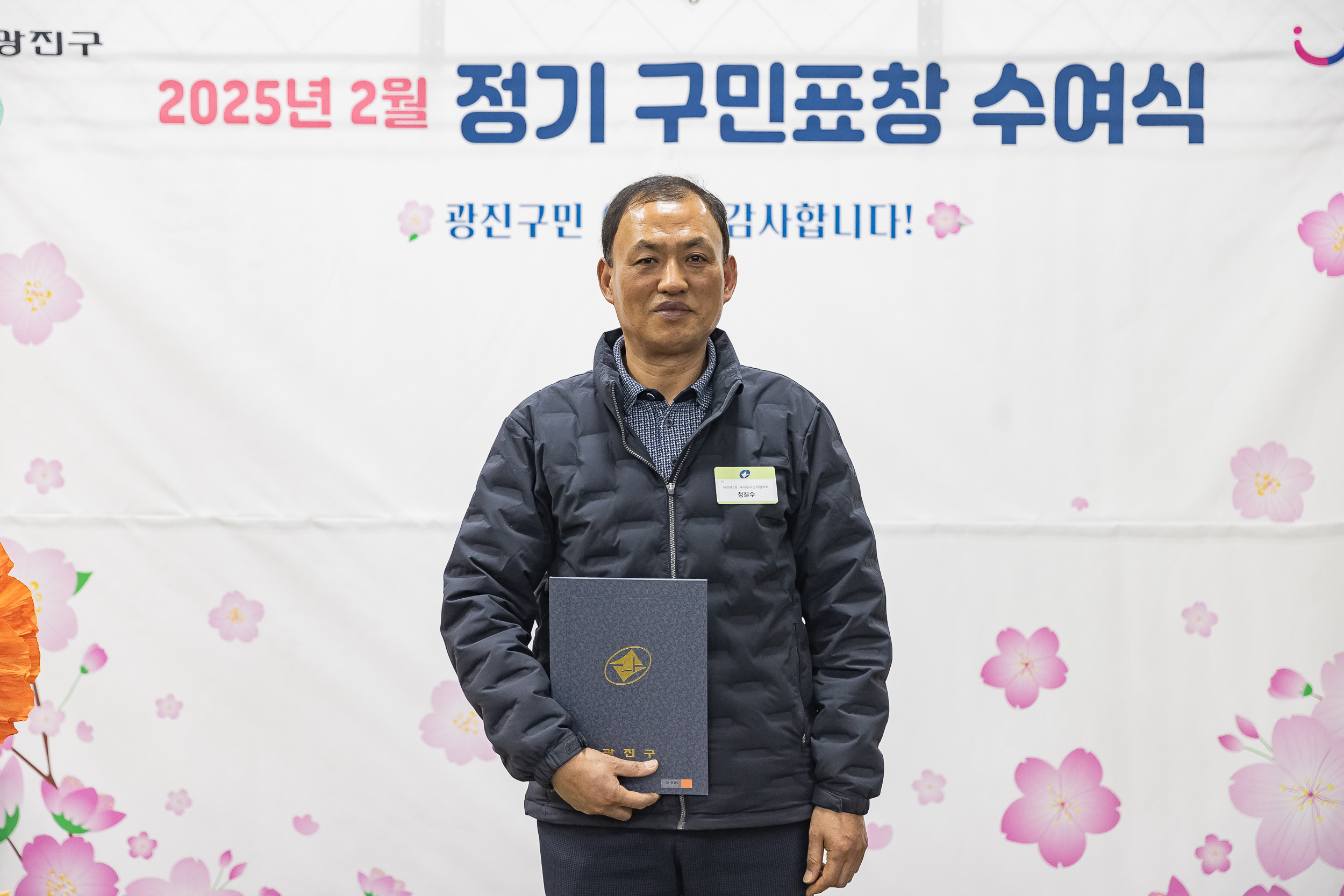 20250224-2025년도 2월 정기 구민표창 수여식 20250214-7881_L_132029.jpg