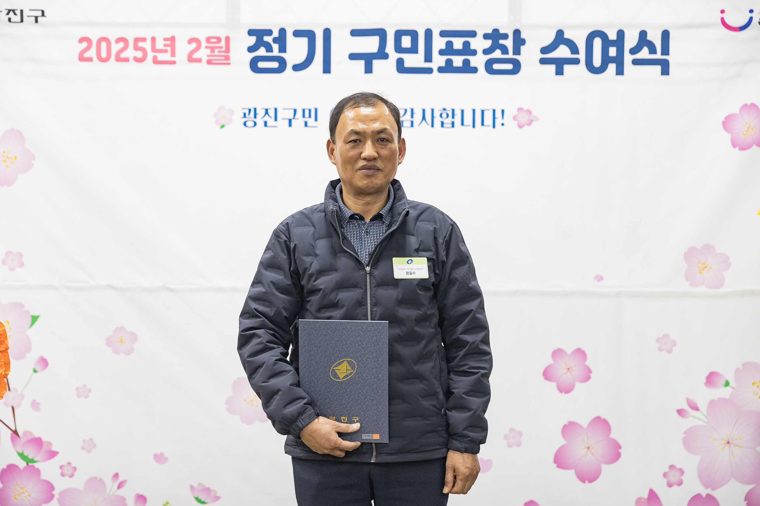 20250224-2025년도 2월 정기 구민표창 수여식 20250214-7885_L_132029.jpg