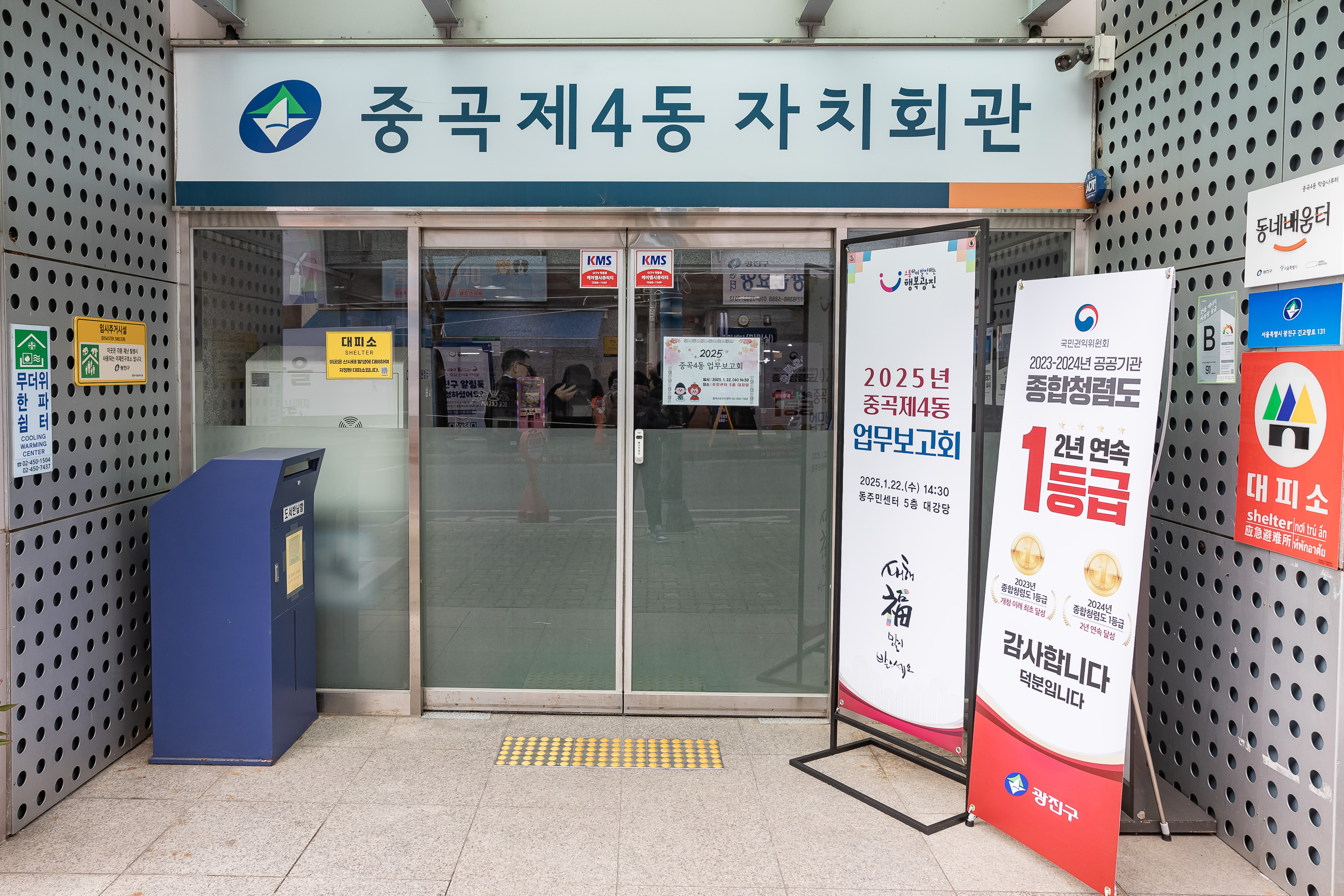 20250122-2025년 업무보고회(중곡4동 주민센터) 2025122_8061_G_140747.jpg