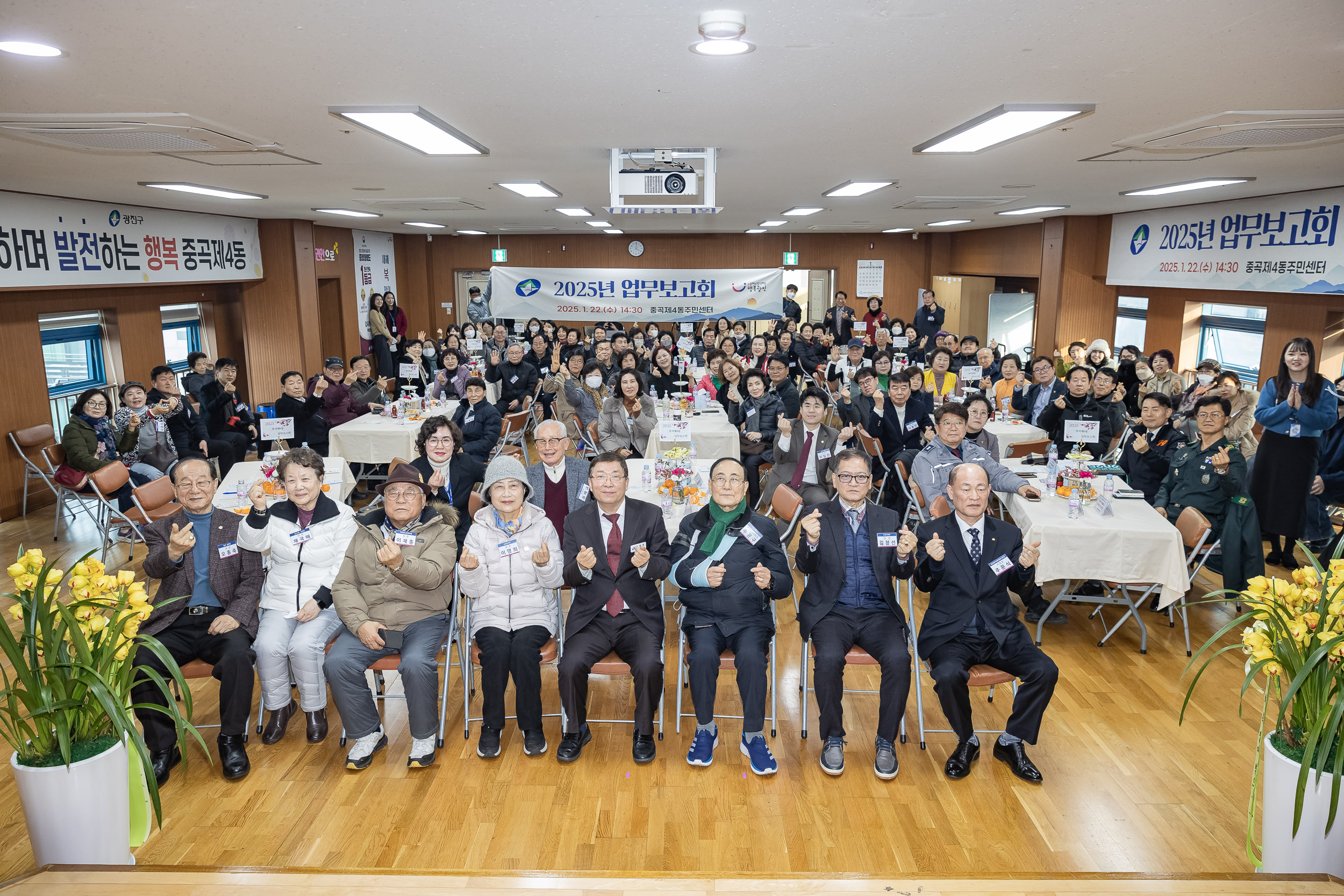 20250122-2025년 업무보고회(중곡4동 주민센터) 2025122_8503_G_140801.jpg