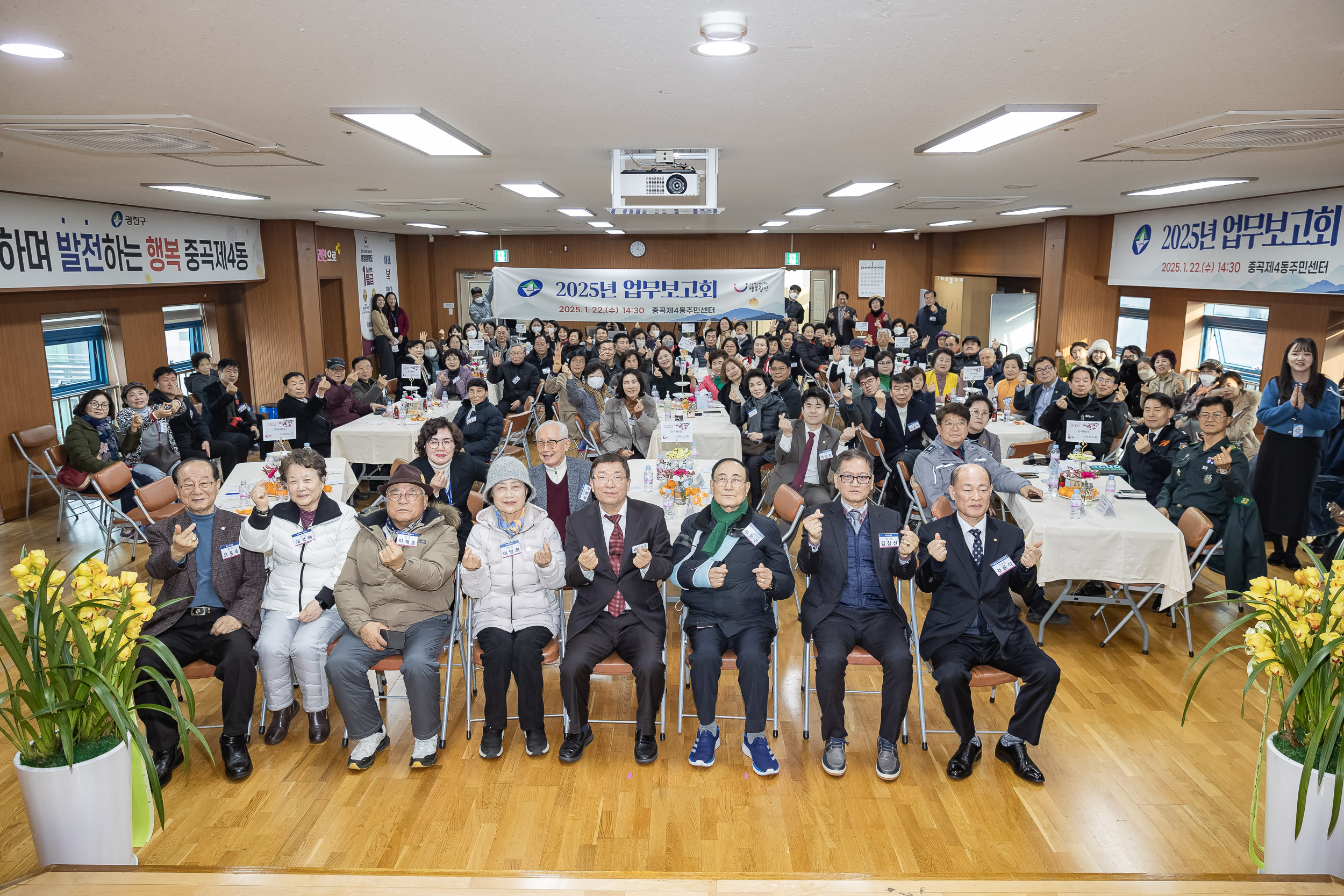 20250122-2025년 업무보고회(중곡4동 주민센터) 2025122_8507_G_140801.jpg
