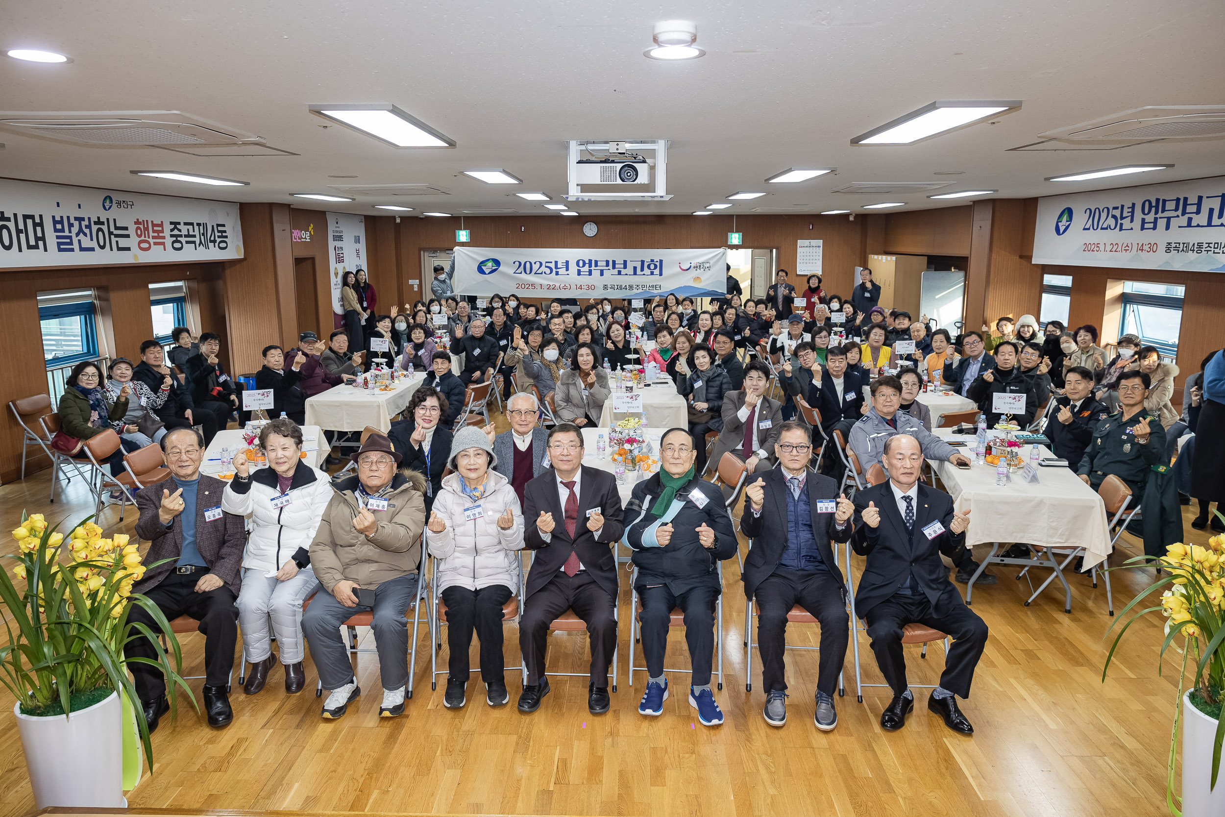 20250122-2025년 업무보고회(중곡4동 주민센터) 2025122_8517_G_140802.jpg