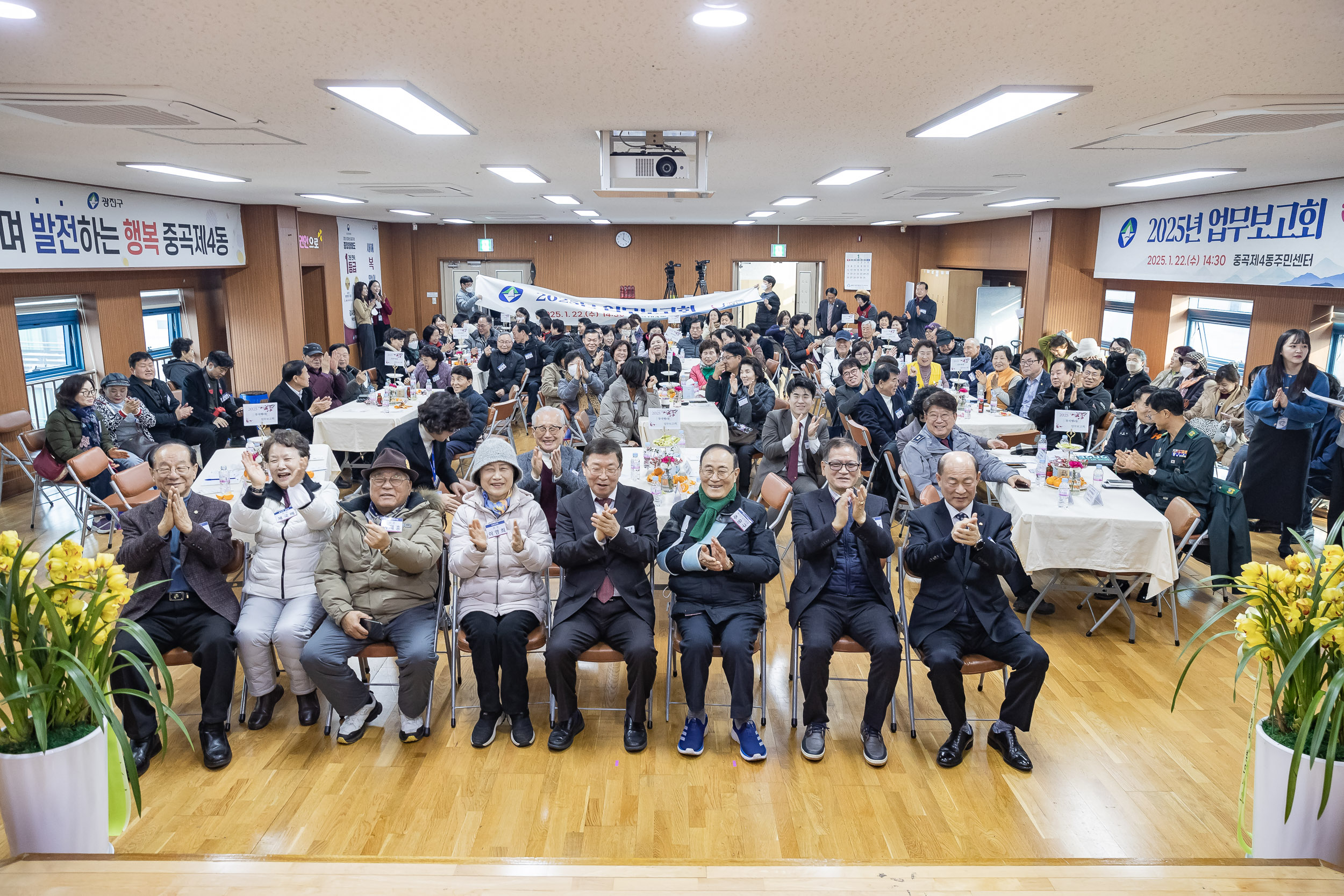 20250122-2025년 업무보고회(중곡4동 주민센터) 2025122_8538_G_140802.jpg