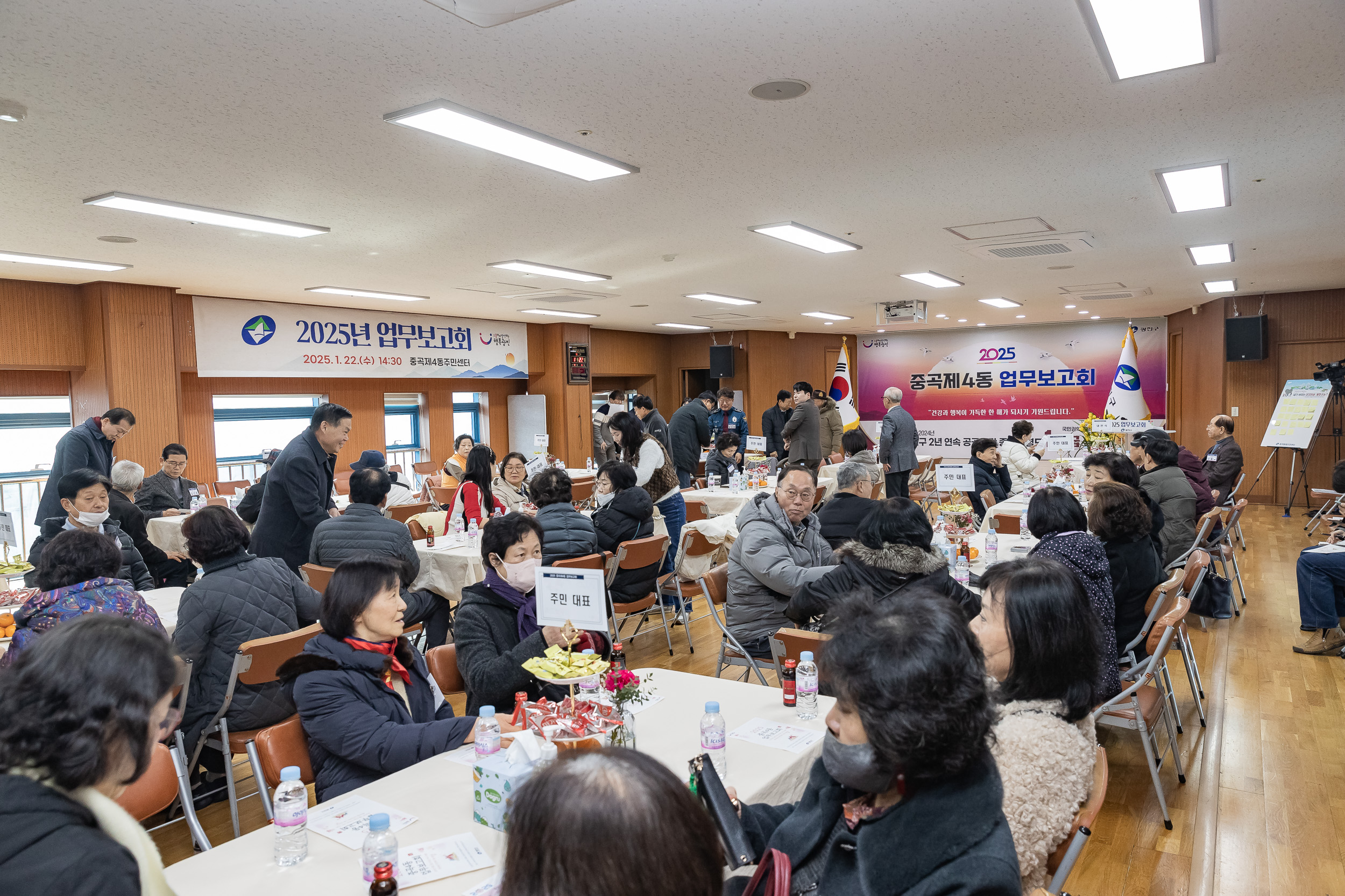 20250122-2025년 업무보고회(중곡4동 주민센터) 2025122_8067_G_140747.jpg