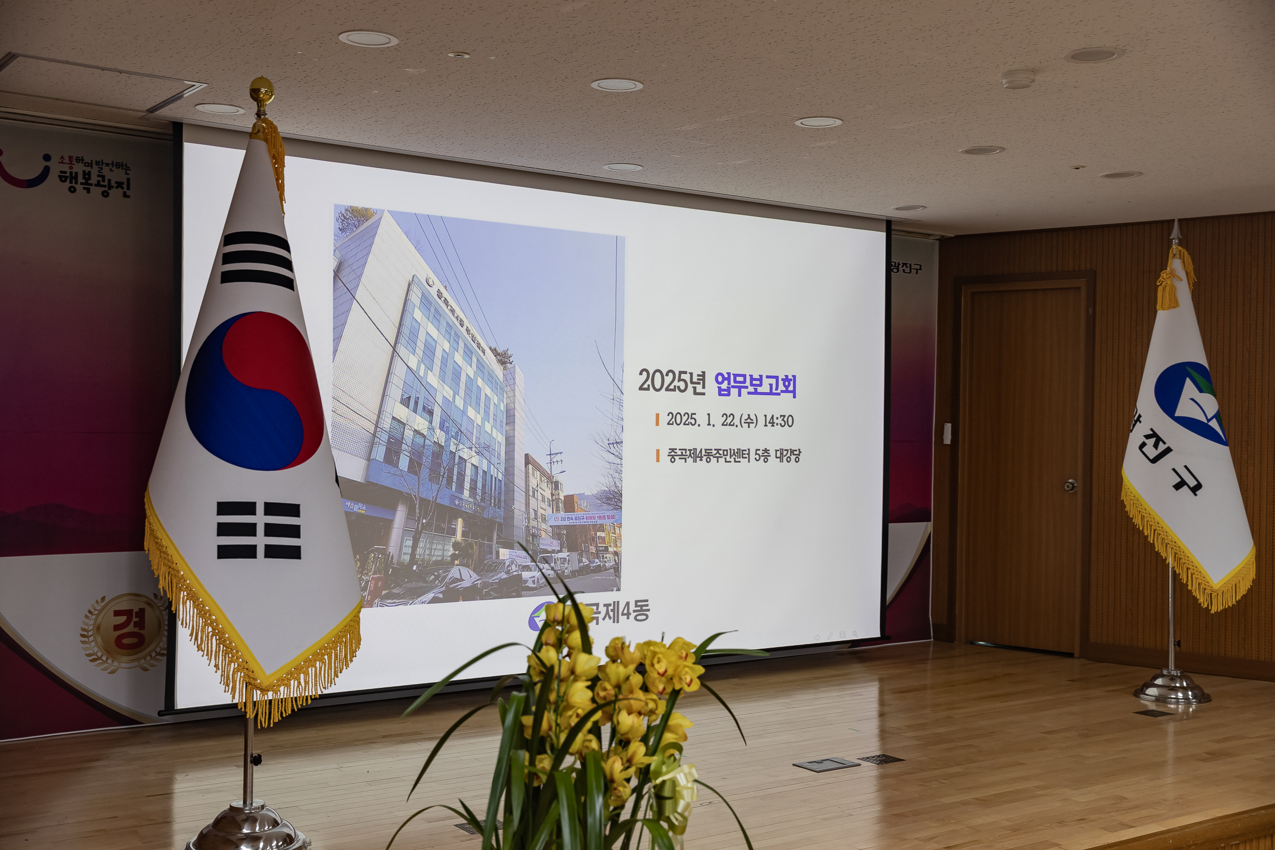 20250122-2025년 업무보고회(중곡4동 주민센터) 2025122_8182_G_140750.jpg