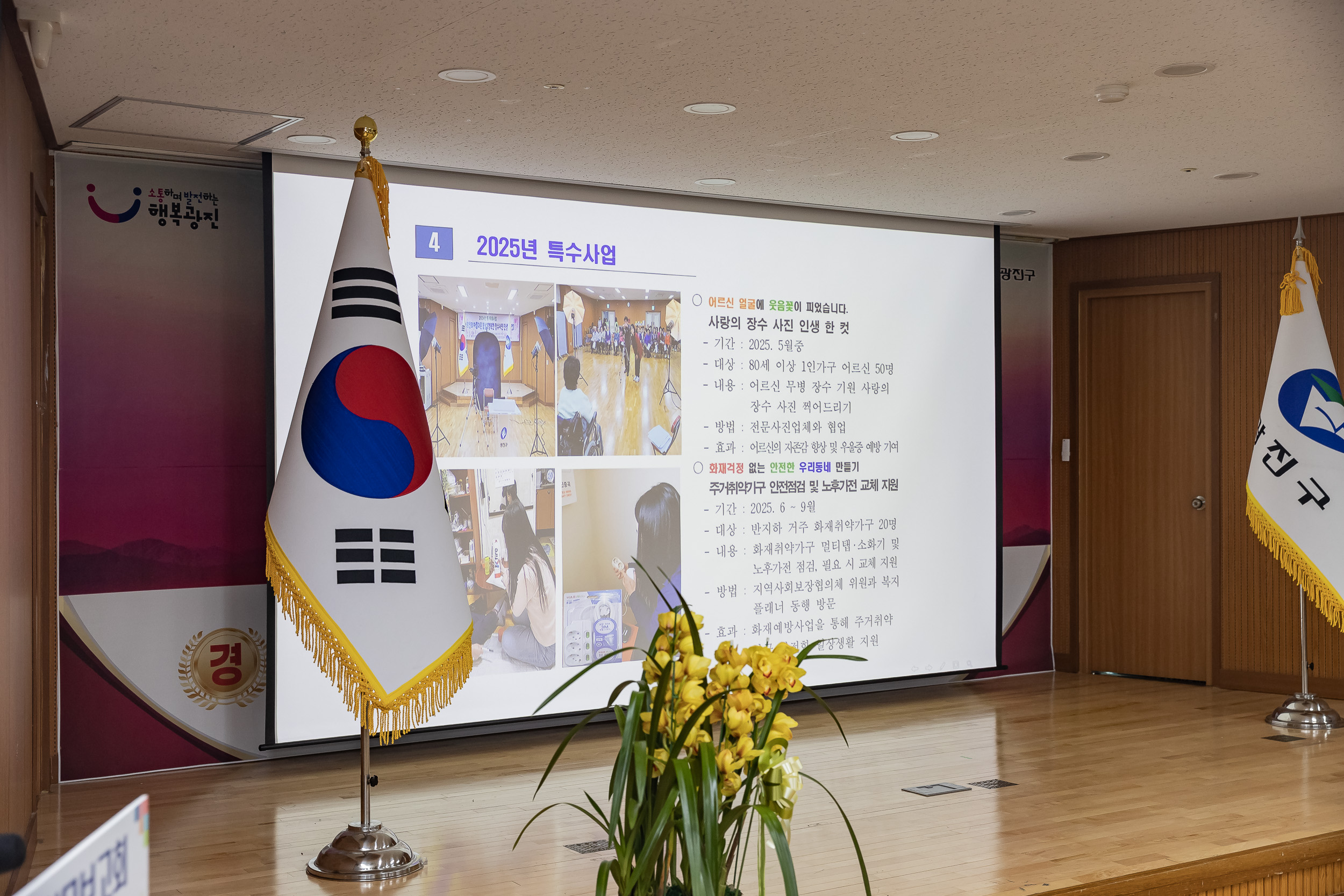 20250122-2025년 업무보고회(중곡4동 주민센터) 2025122_8319_G_140755.jpg