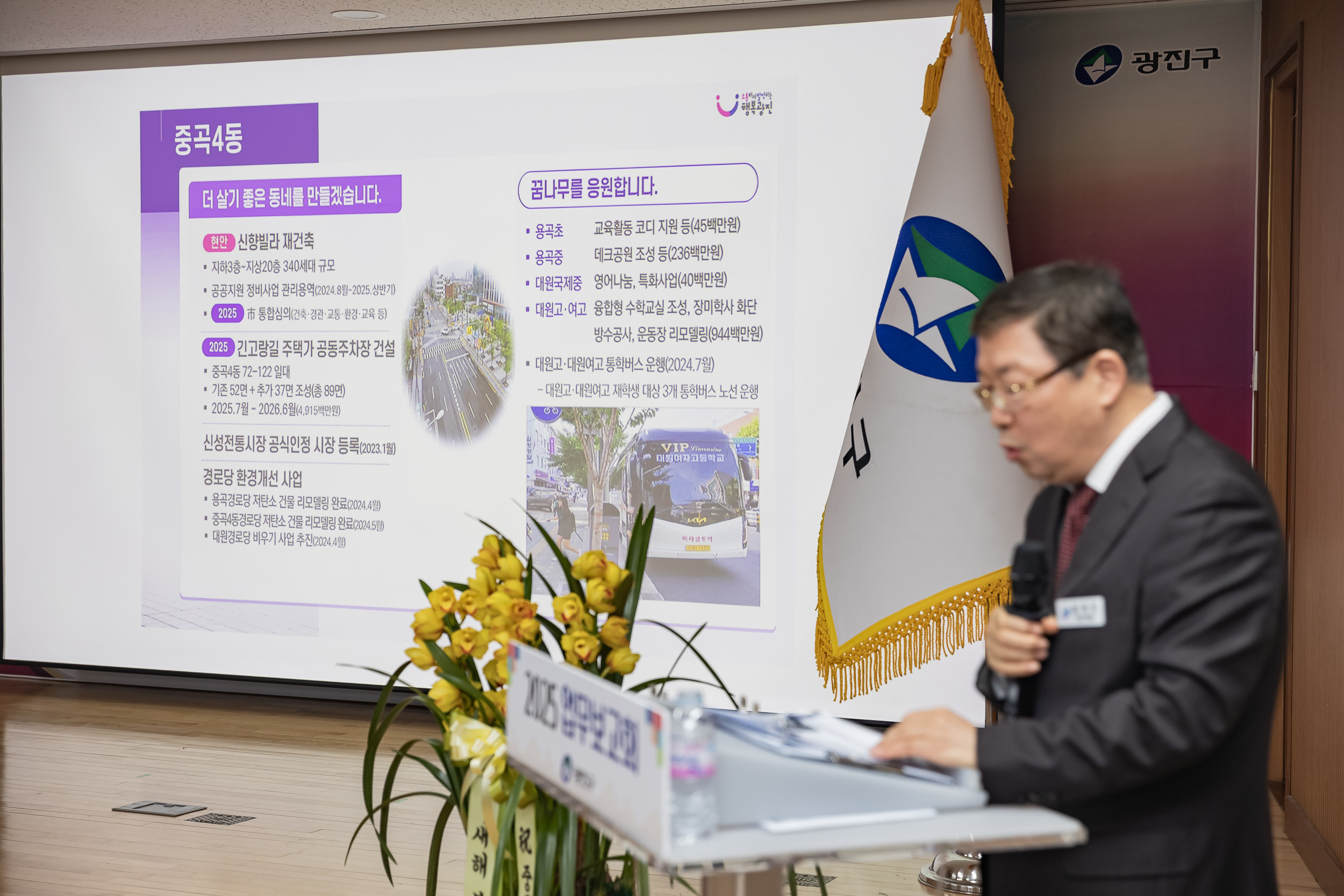 20250122-2025년 업무보고회(중곡4동 주민센터) 2025122_8448_G_140759.jpg