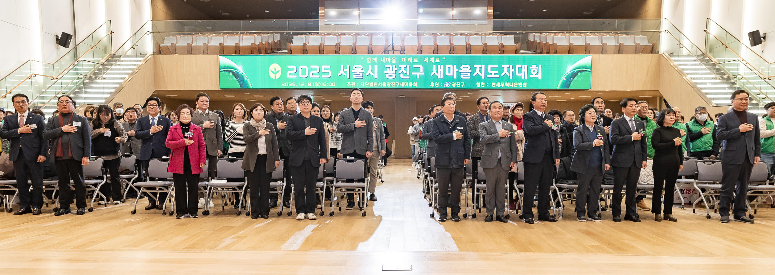 20251208-2025 서울시 광진구 새마을지도자대회 20251208-25071_L_130745.jpg