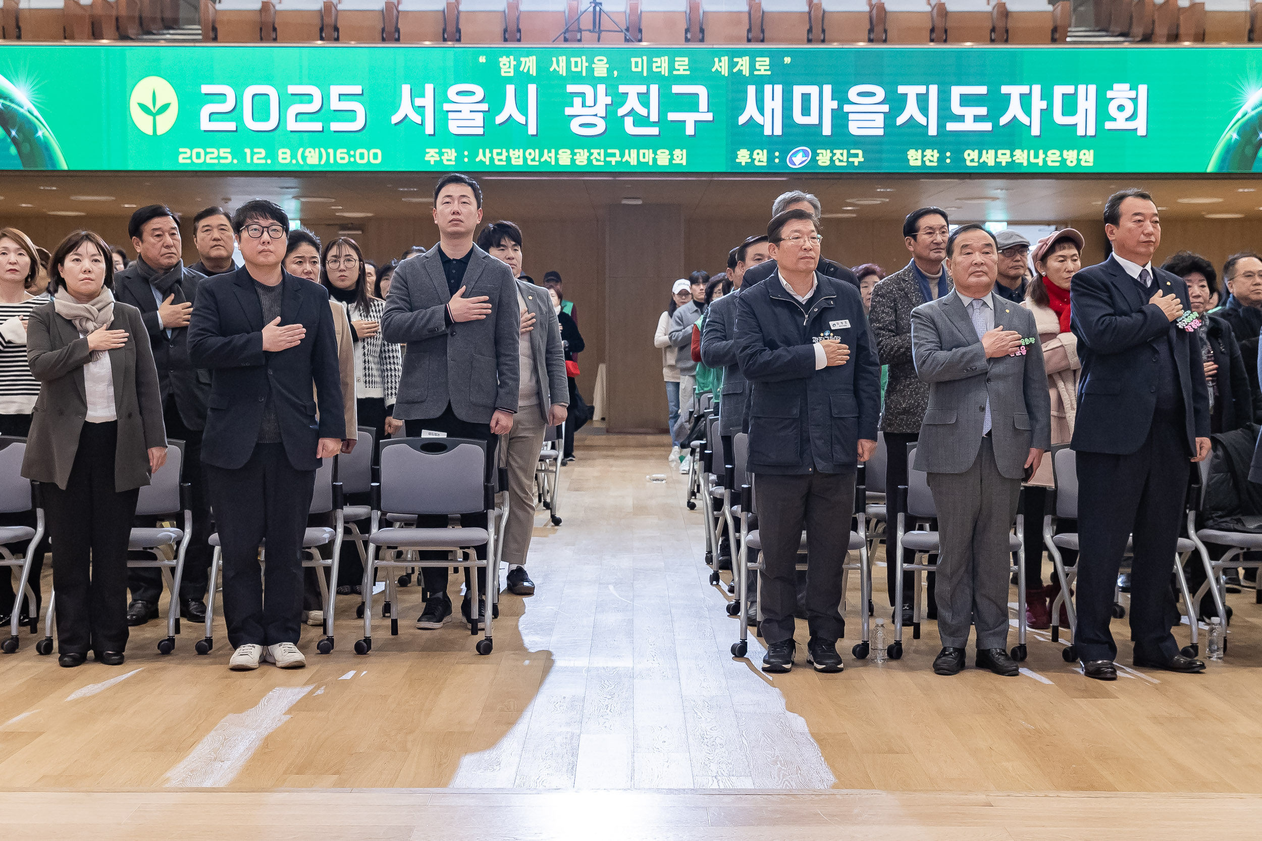 20251208-2025 서울시 광진구 새마을지도자대회 20251208-25076_L_130745.jpg