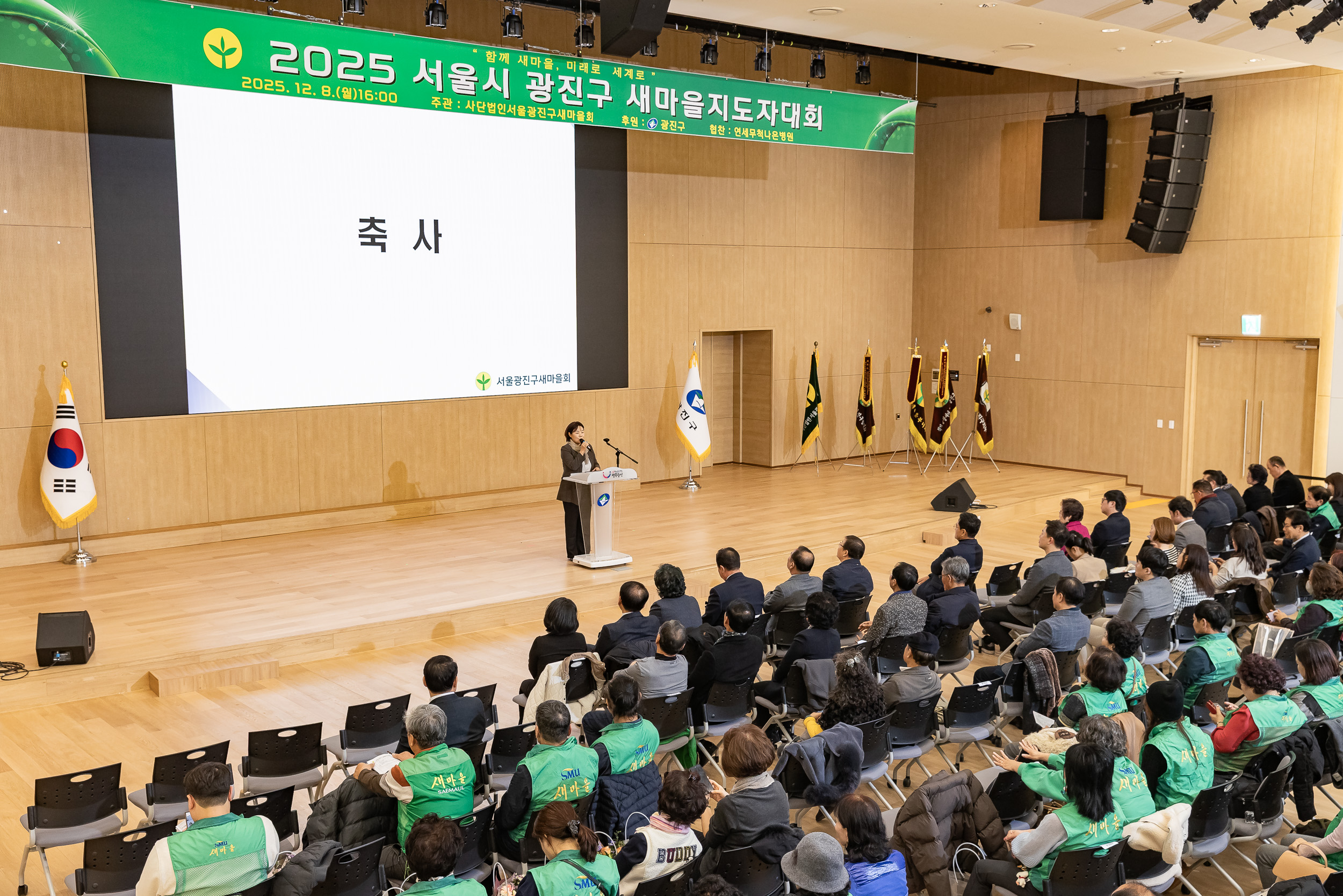 20251208-2025 서울시 광진구 새마을지도자대회 20251208-26284_L_130757.jpg