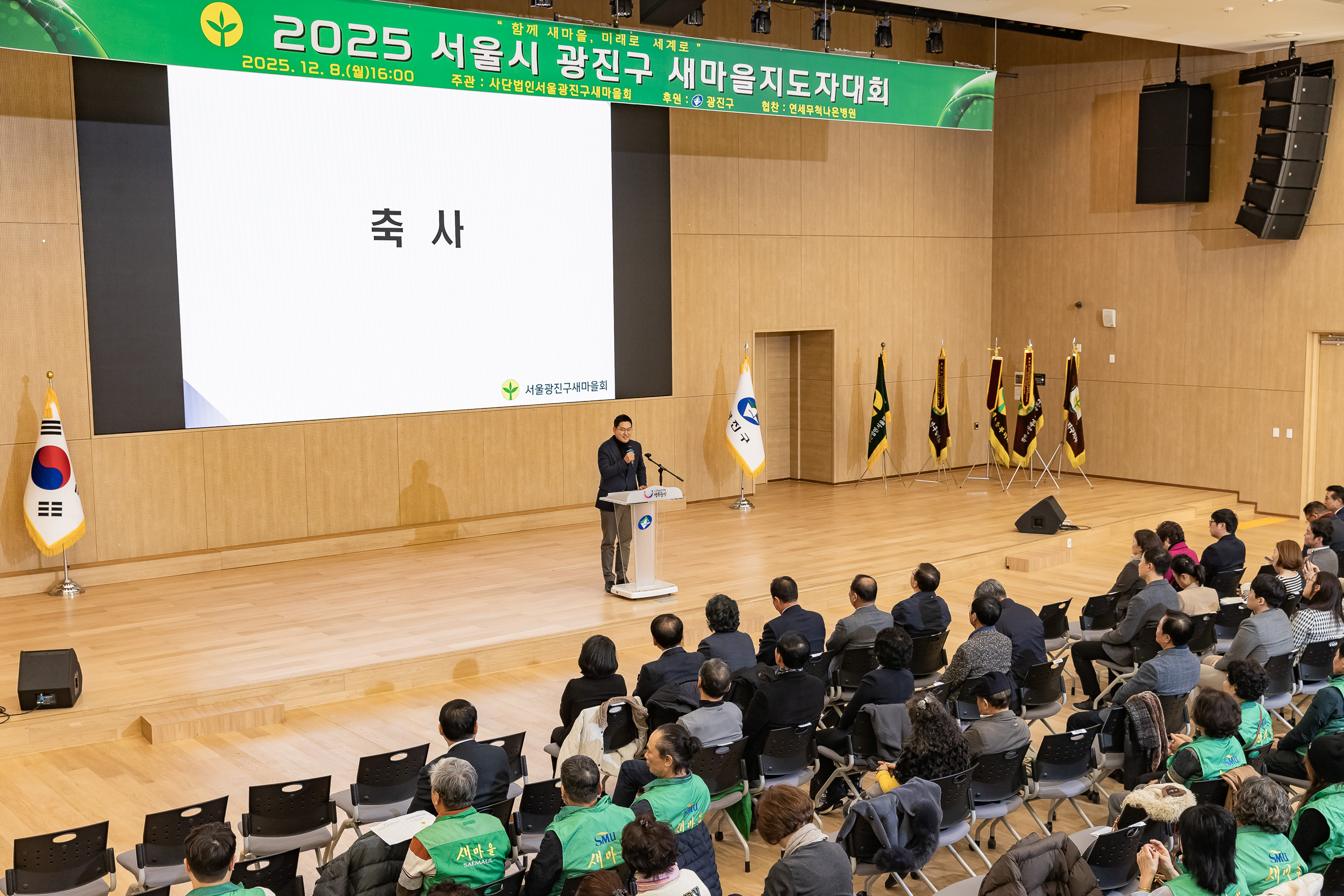 20251208-2025 서울시 광진구 새마을지도자대회 20251208-26296_L_130757.jpg