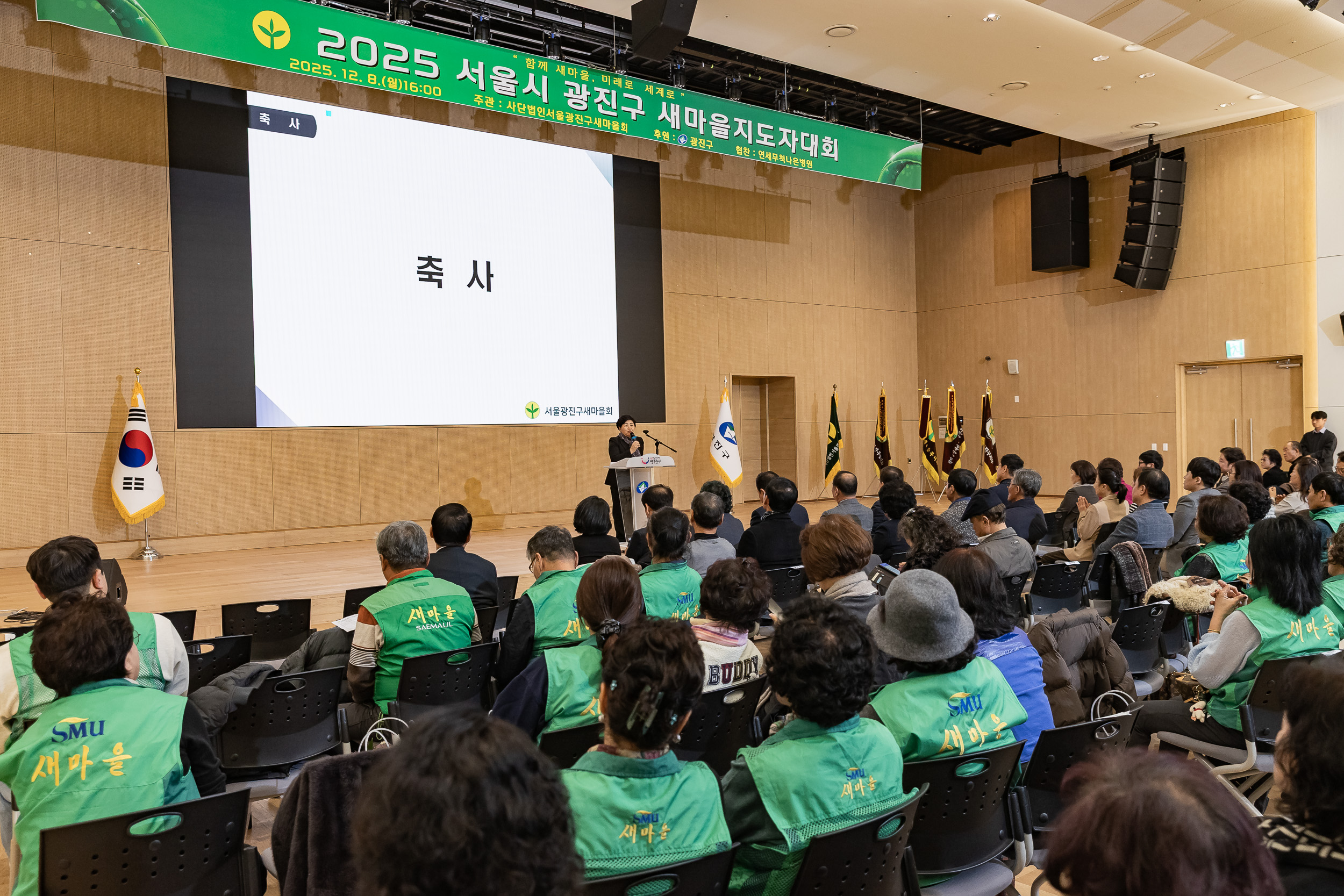 20251208-2025 서울시 광진구 새마을지도자대회 20251208-26406_L_130758.jpg