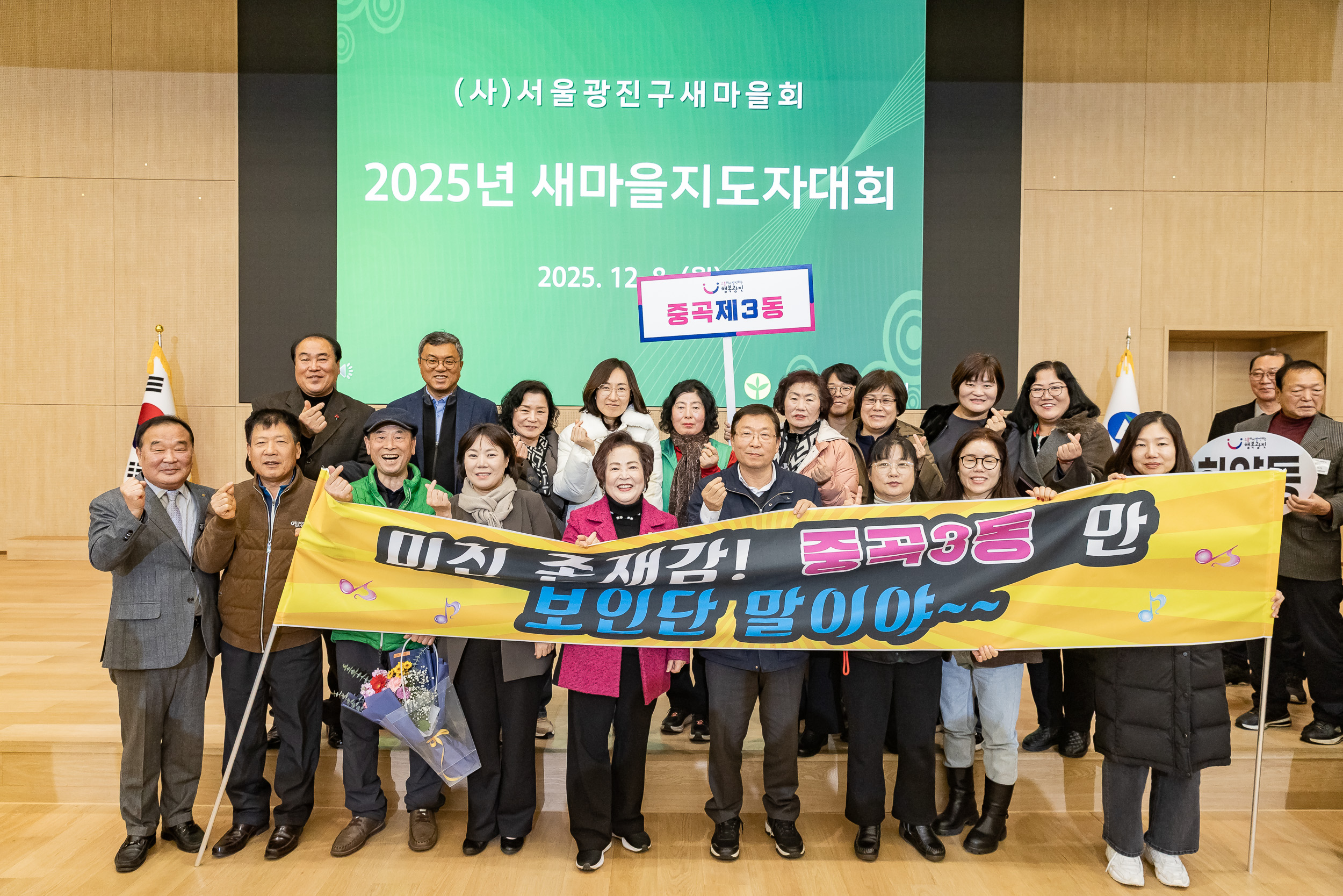 20251208-2025 서울시 광진구 새마을지도자대회 20251208-26503_L_130758.jpg