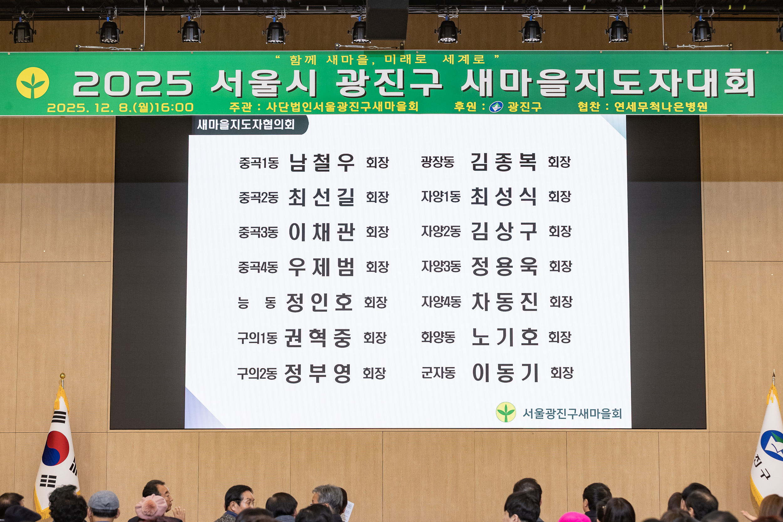 20251208-2025 서울시 광진구 새마을지도자대회 20251208-25248_L_130747.jpg
