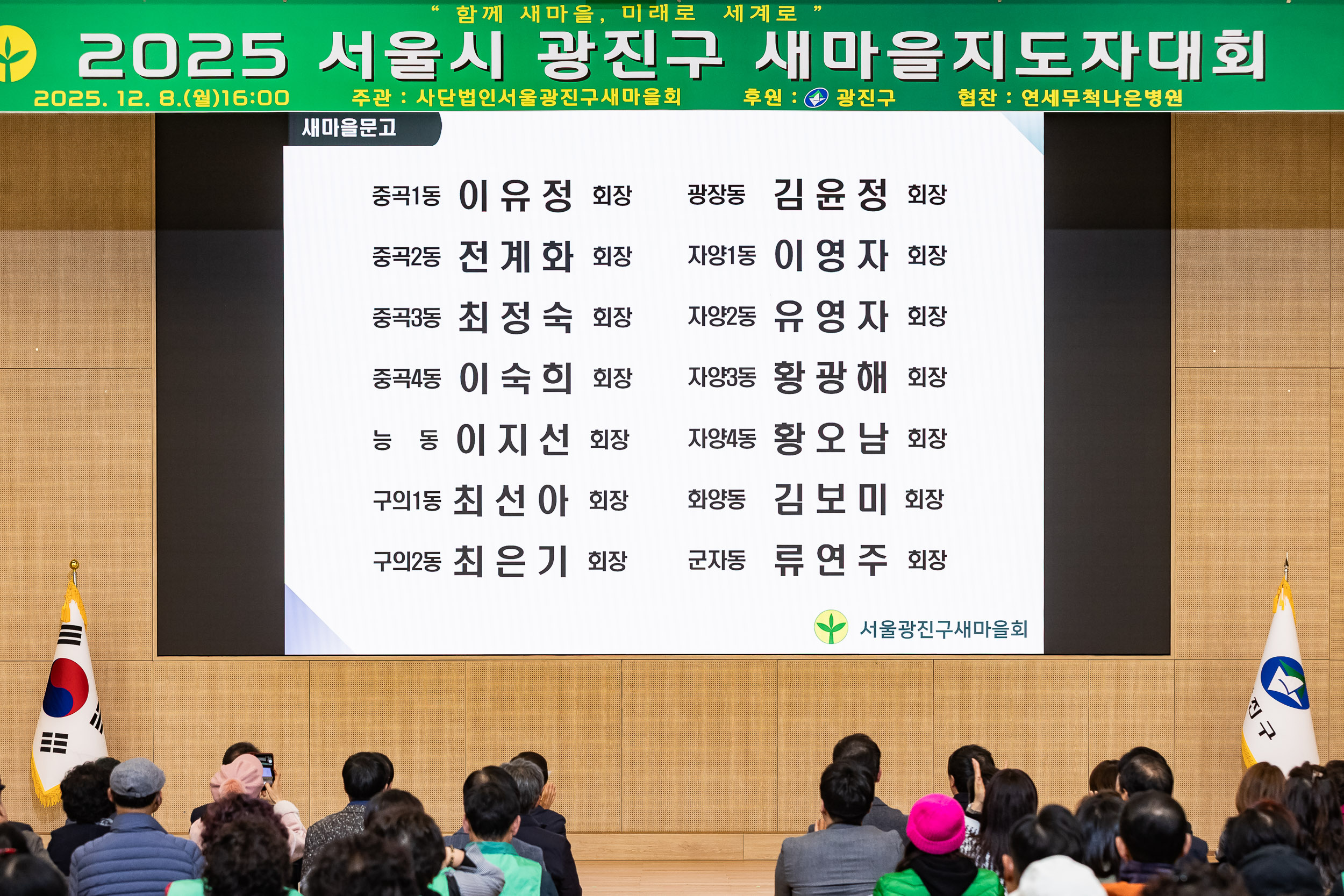20251208-2025 서울시 광진구 새마을지도자대회 20251208-25262_L_130747.jpg
