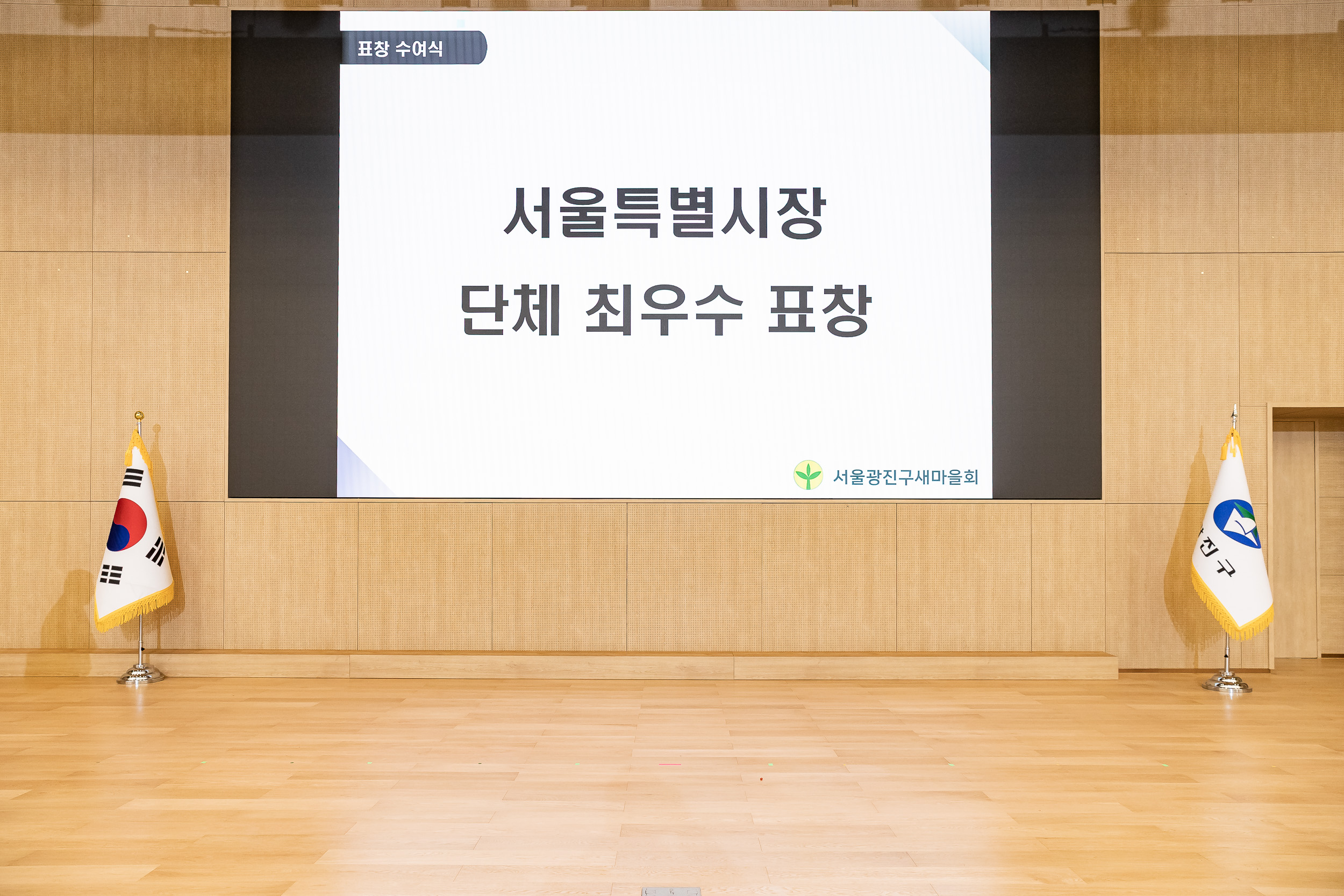 20251208-2025 서울시 광진구 새마을지도자대회 20251208-25368_L_130748.jpg