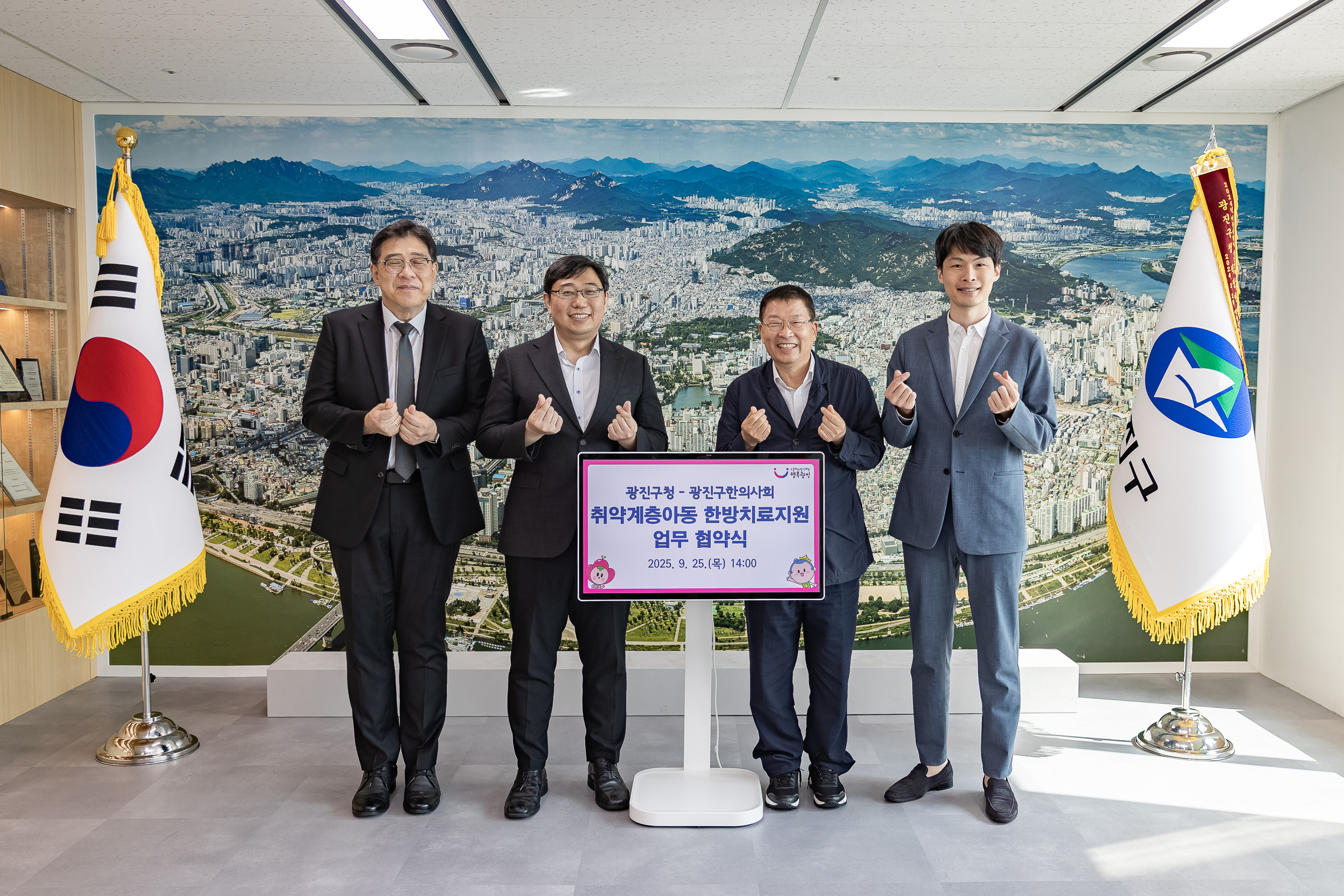 20250925-광진구한의사회 업무협약식