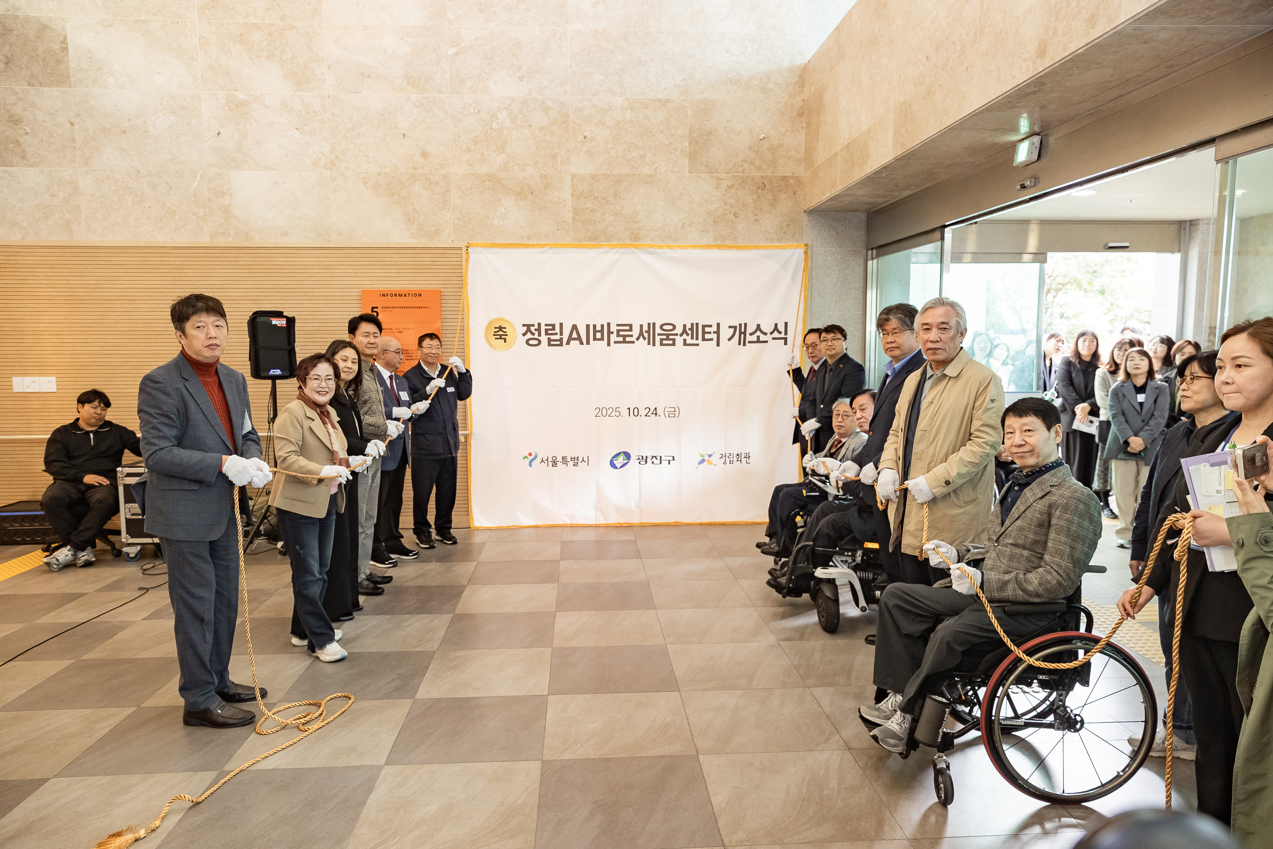 20251024-정립 AI바로세움센터 개소식