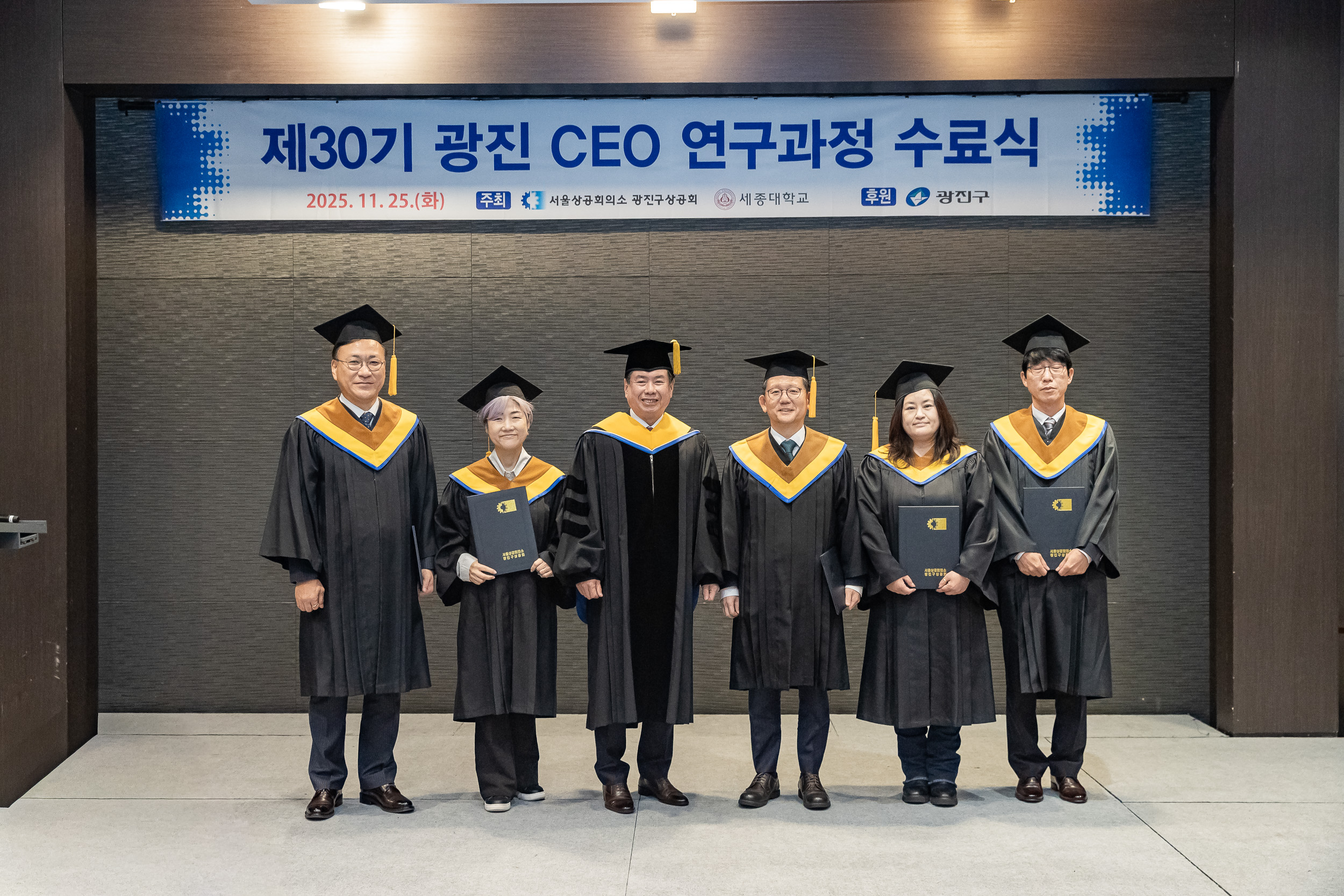 20251125-광진구상공회 제30기 CEO과정 수료식 20251125-14487_L_192156.jpg