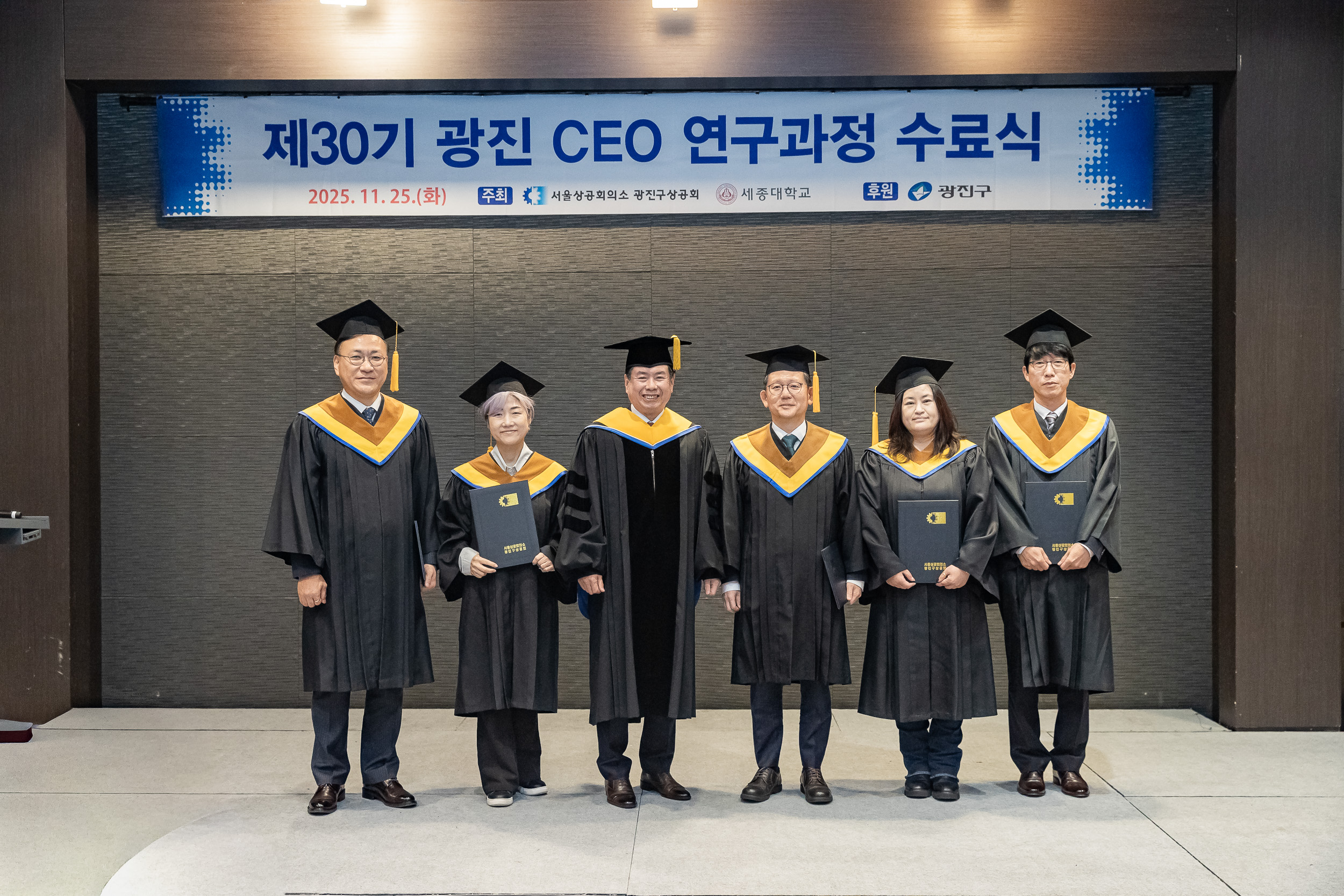 20251125-광진구상공회 제30기 CEO과정 수료식 20251125-14492_L_192156.jpg