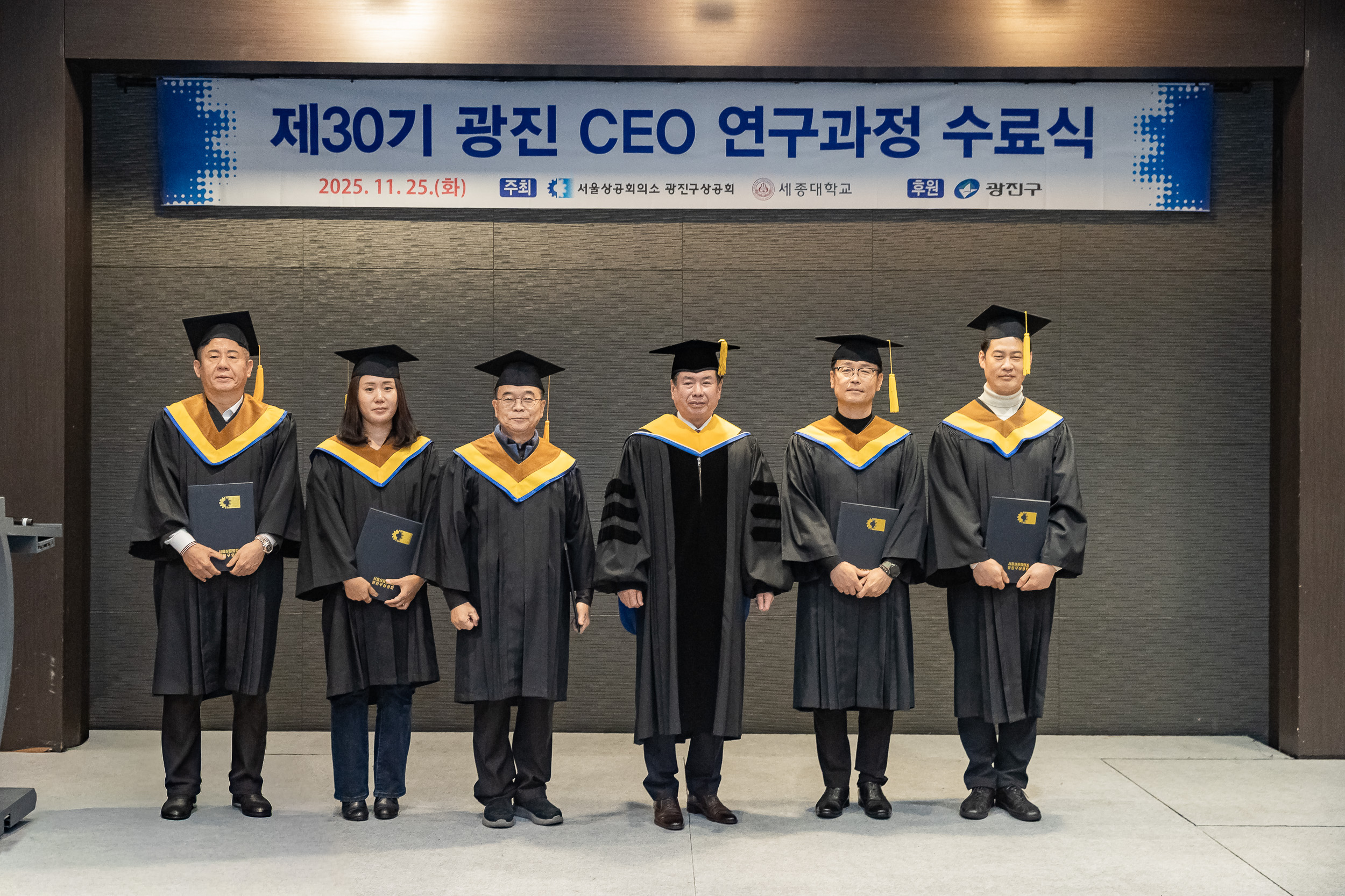 20251125-광진구상공회 제30기 CEO과정 수료식 20251125-14560_L_192156.jpg