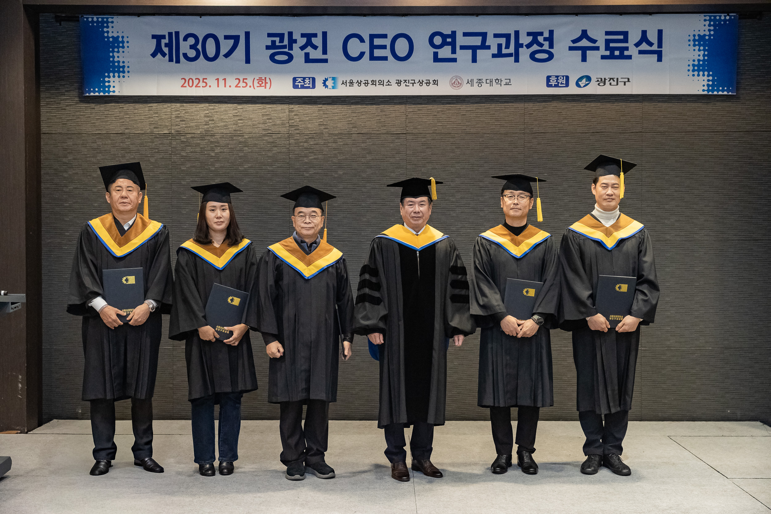 20251125-광진구상공회 제30기 CEO과정 수료식 20251125-14565_L_192156.jpg