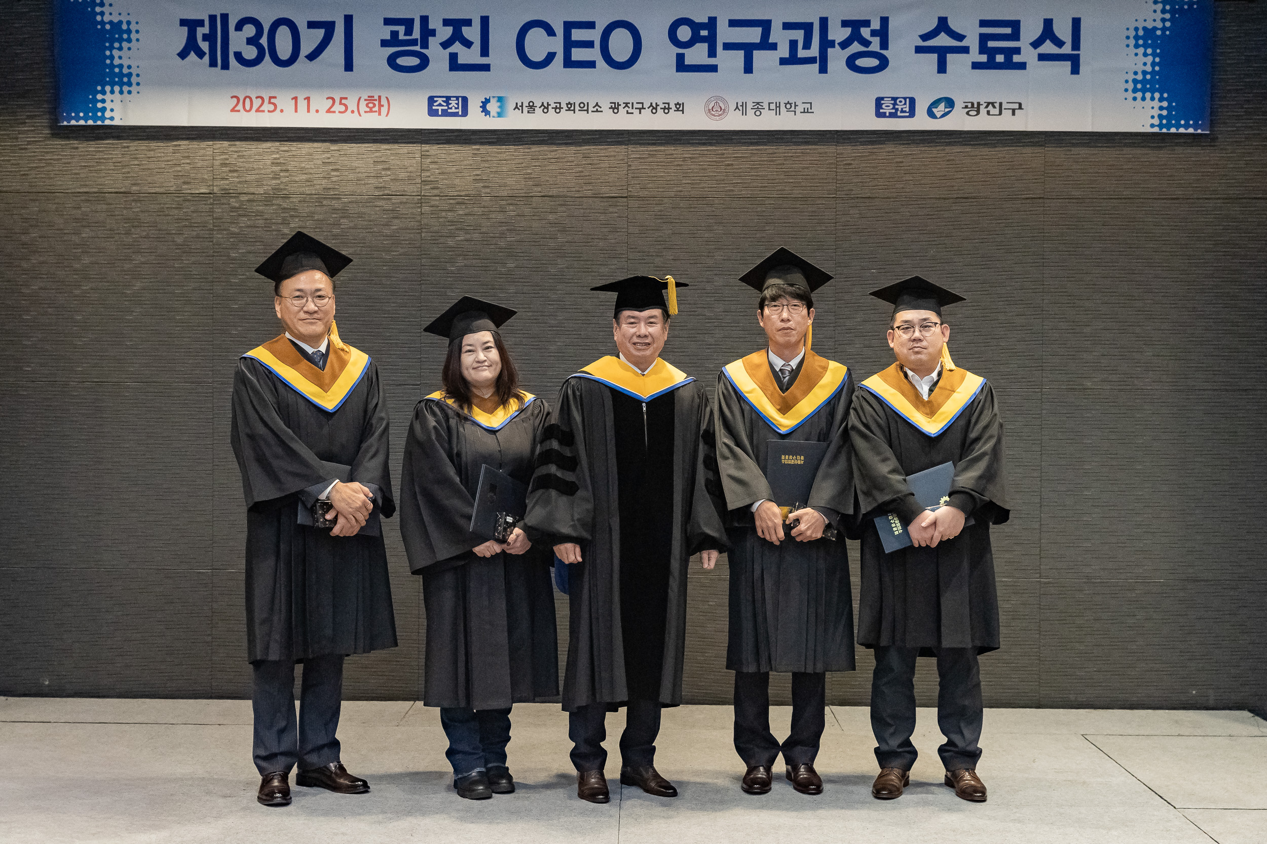 20251125-광진구상공회 제30기 CEO과정 수료식 20251125-14652_L_192157.jpg