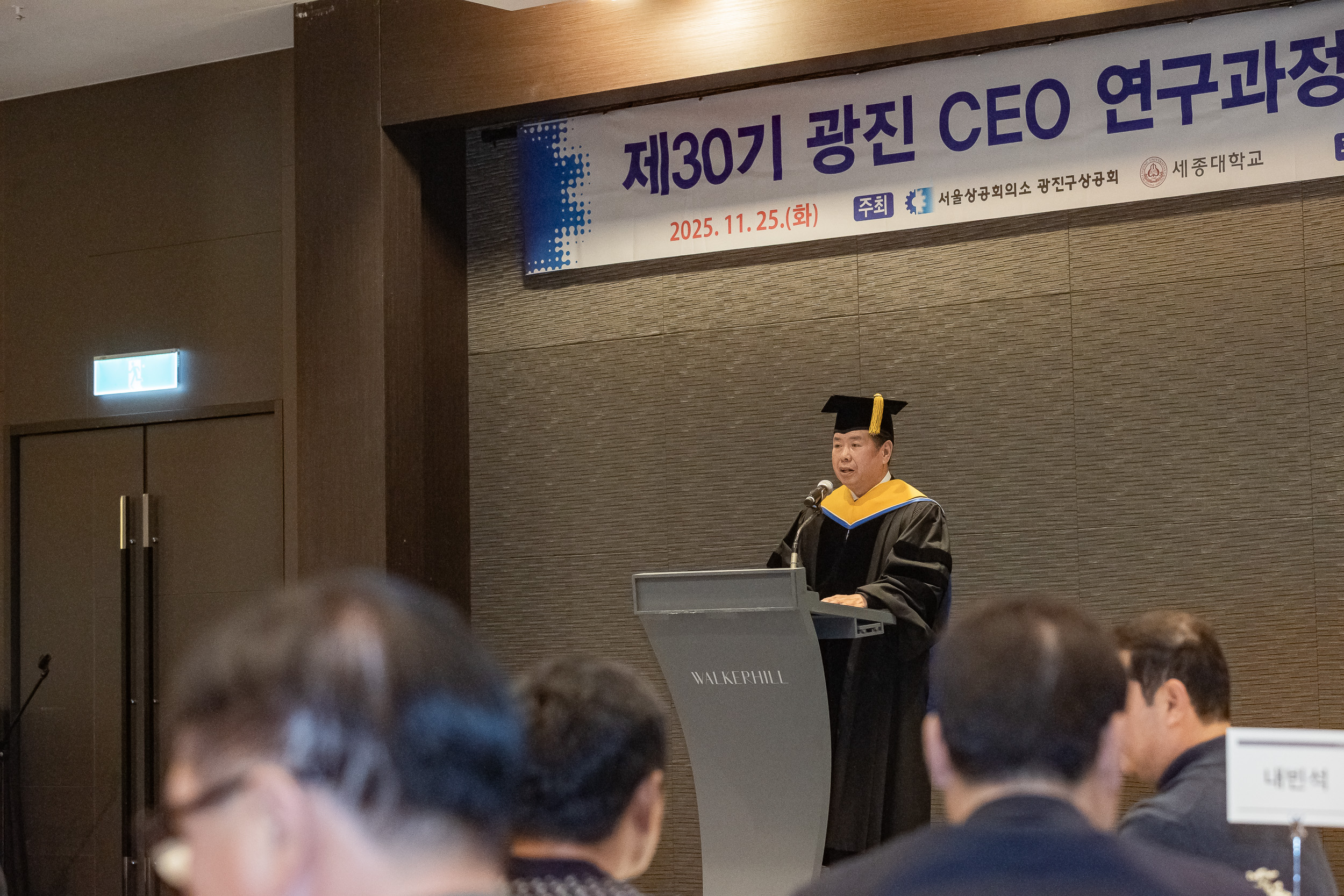 20251125-광진구상공회 제30기 CEO과정 수료식 20251125-14686_L_192157.jpg