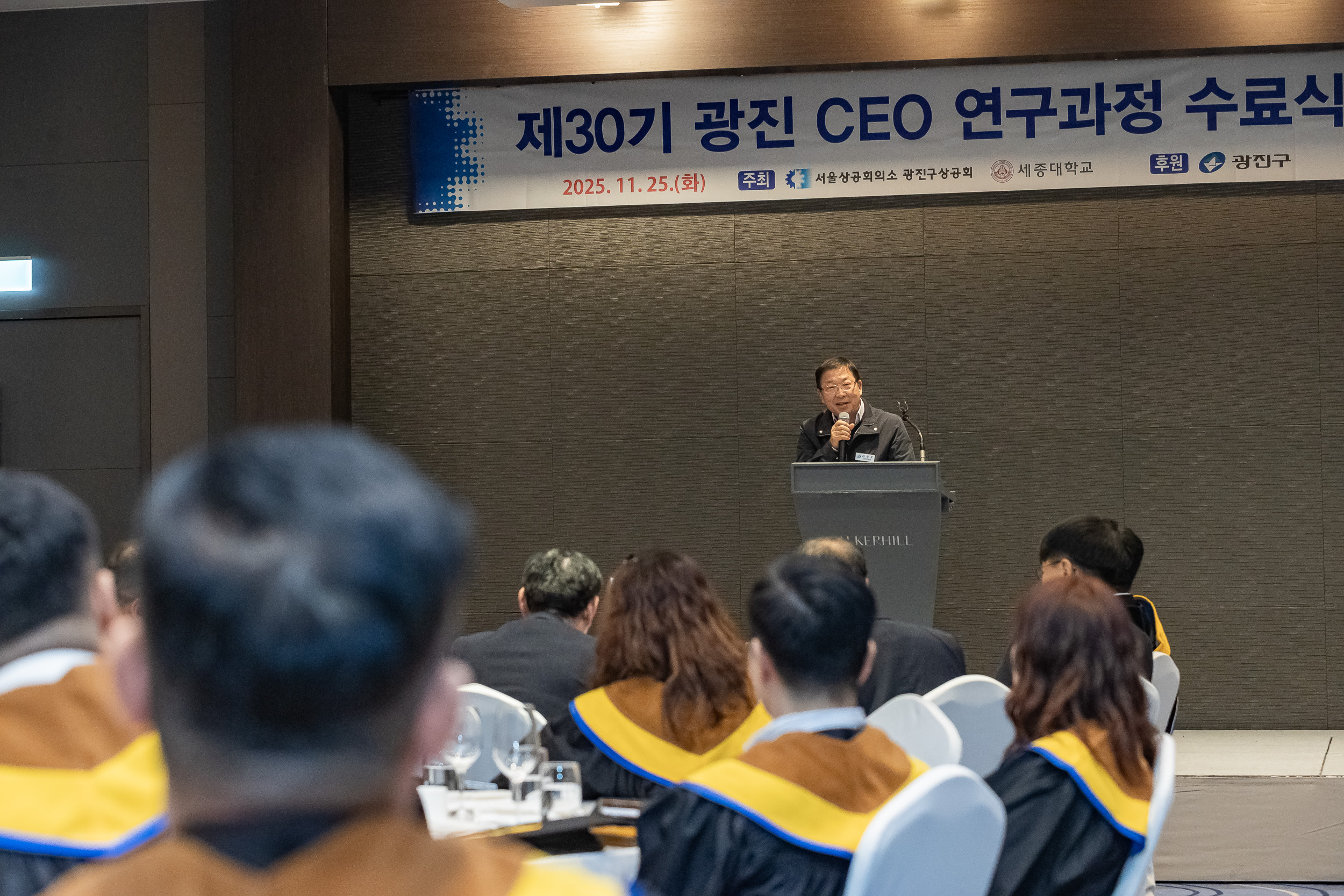 20251125-광진구상공회 제30기 CEO과정 수료식 20251125-14708_L_192157.jpg