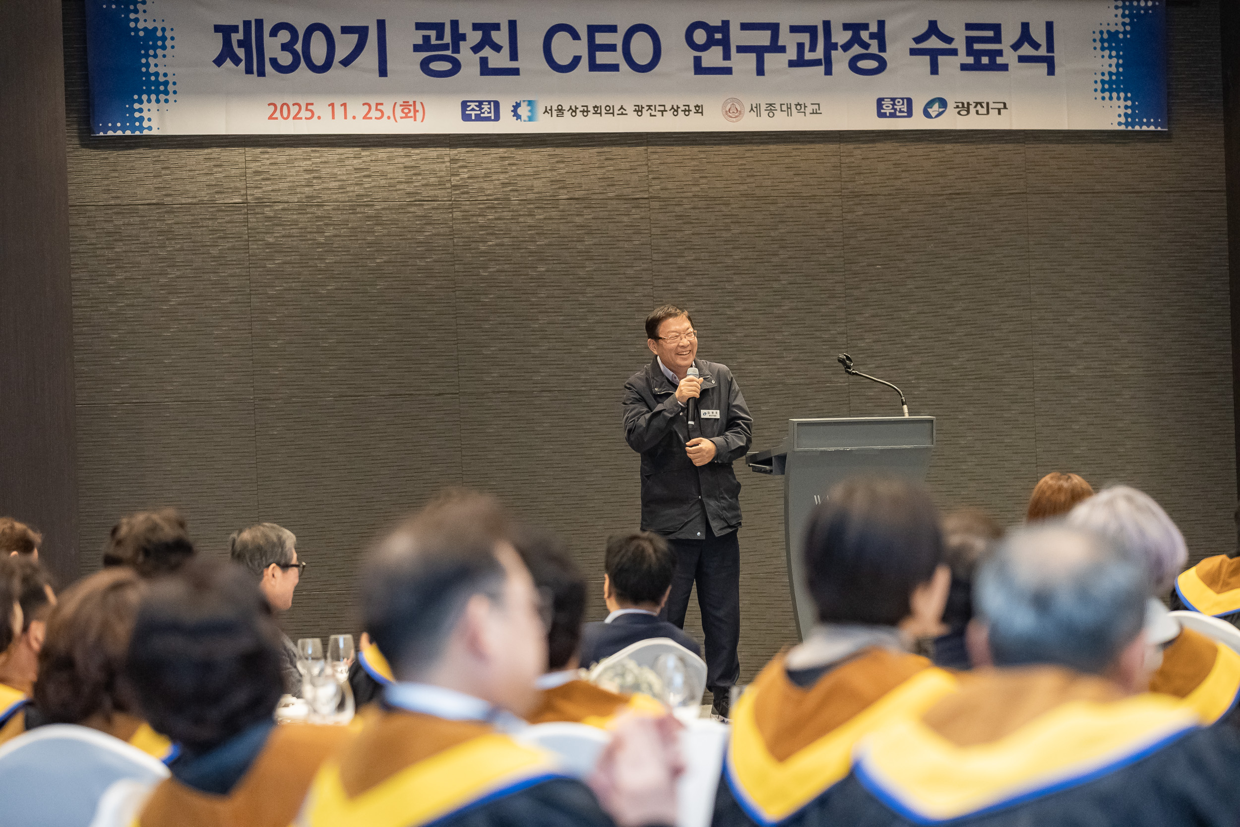 20251125-광진구상공회 제30기 CEO과정 수료식 20251125-14736_L_192158.jpg