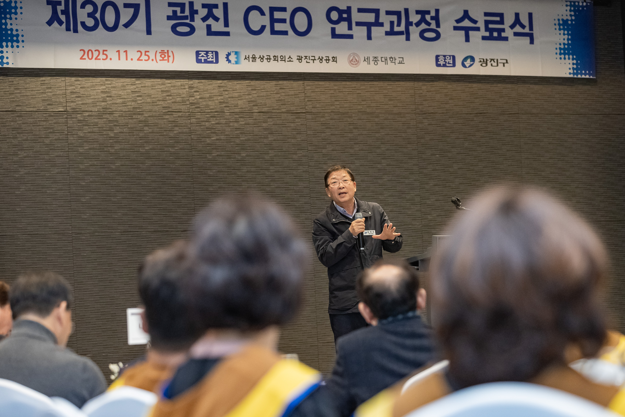 20251125-광진구상공회 제30기 CEO과정 수료식 20251125-14751_L_192158.jpg