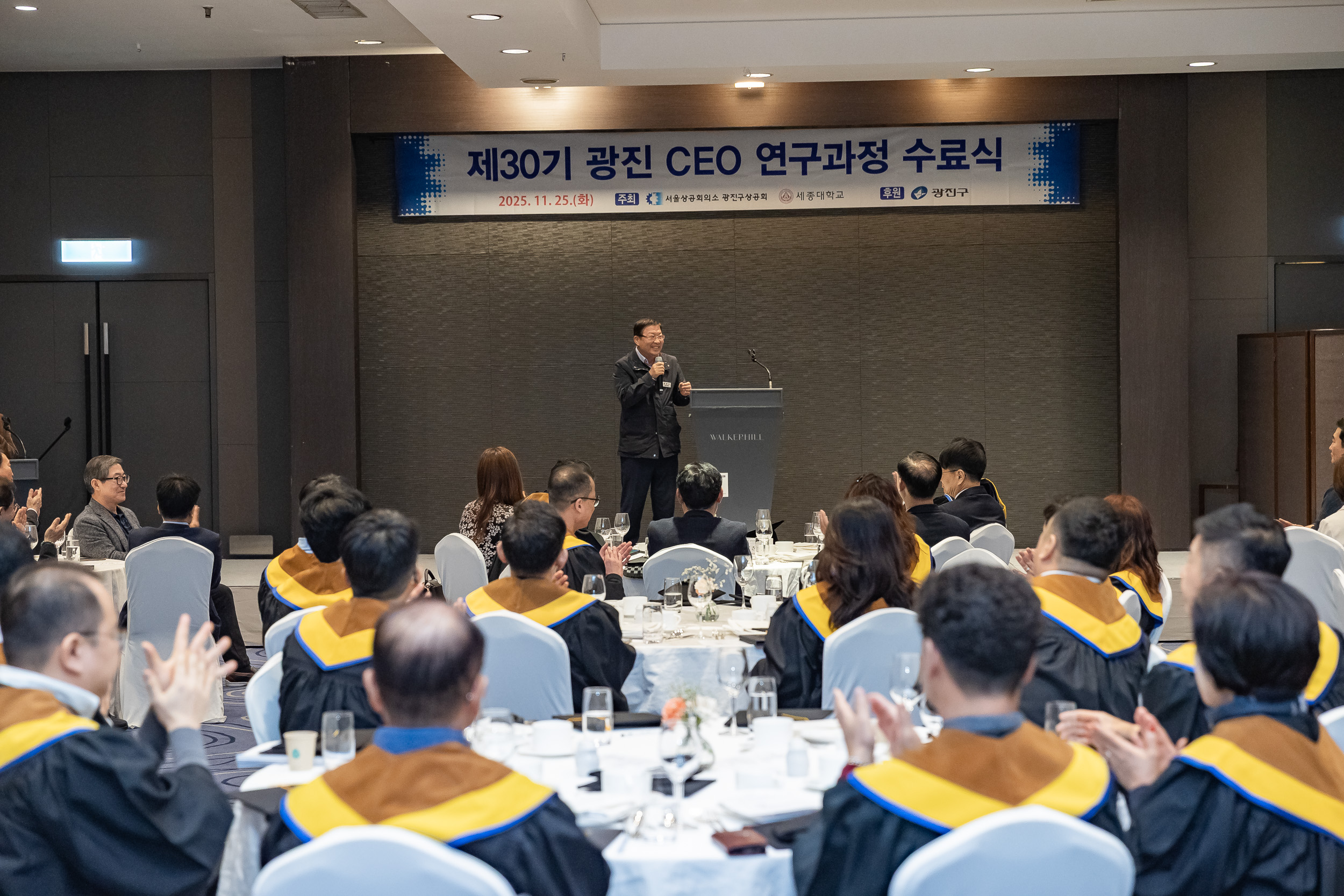 20251125-광진구상공회 제30기 CEO과정 수료식 20251125-14758_L_192158.jpg