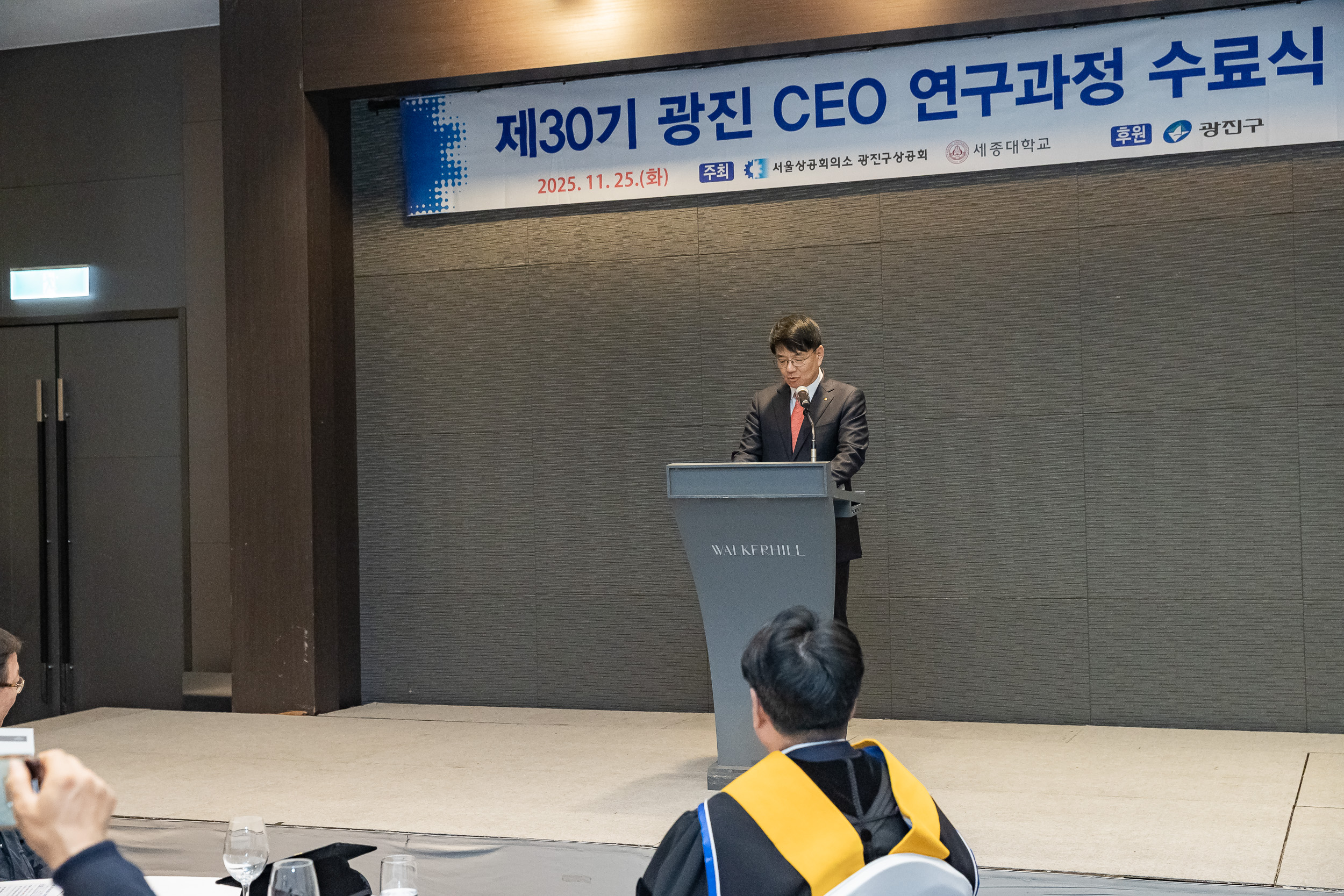 20251125-광진구상공회 제30기 CEO과정 수료식 20251125-14766_L_192158.jpg