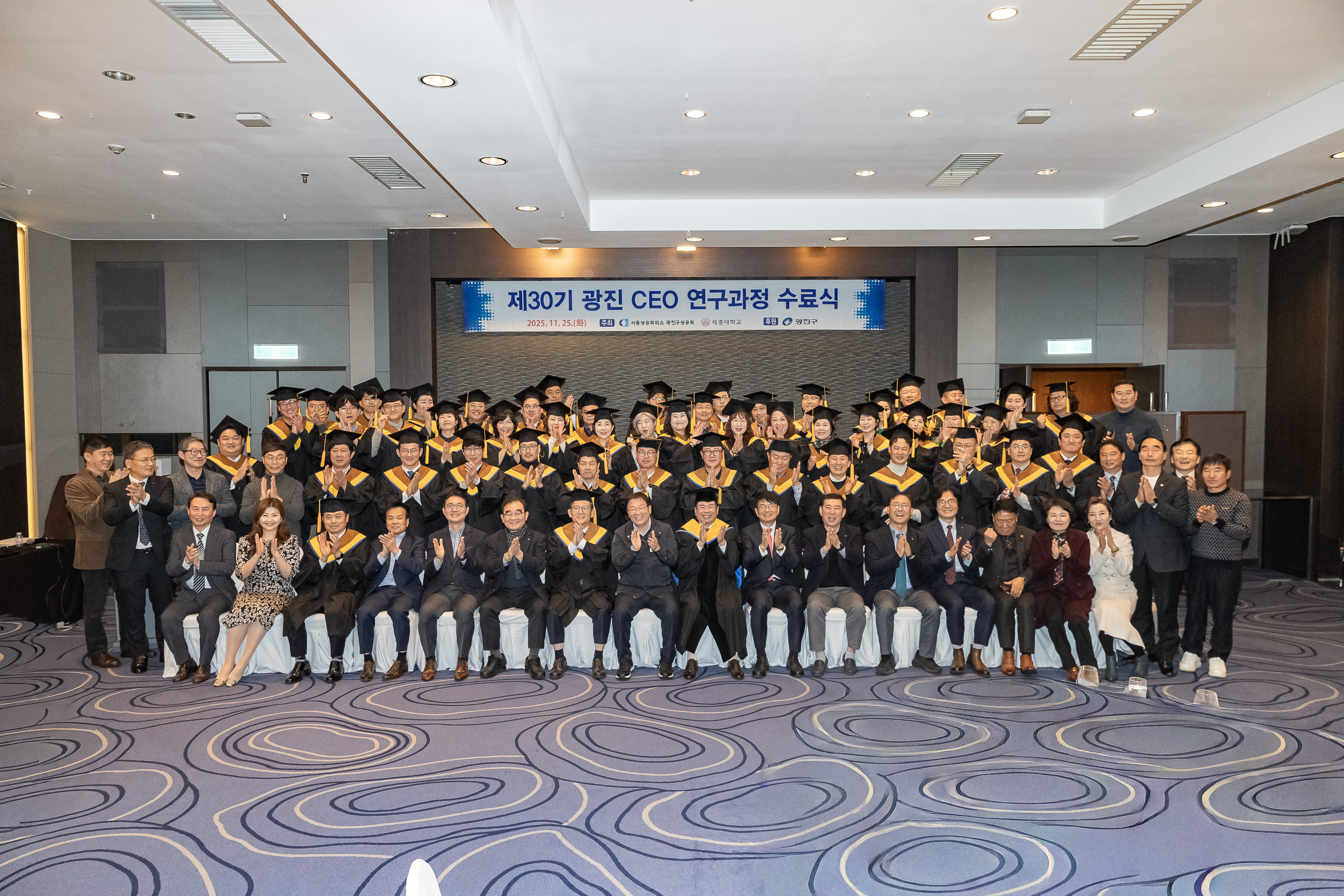 20251125-광진구상공회 제30기 CEO과정 수료식 20251125-14829_L_192158.jpg