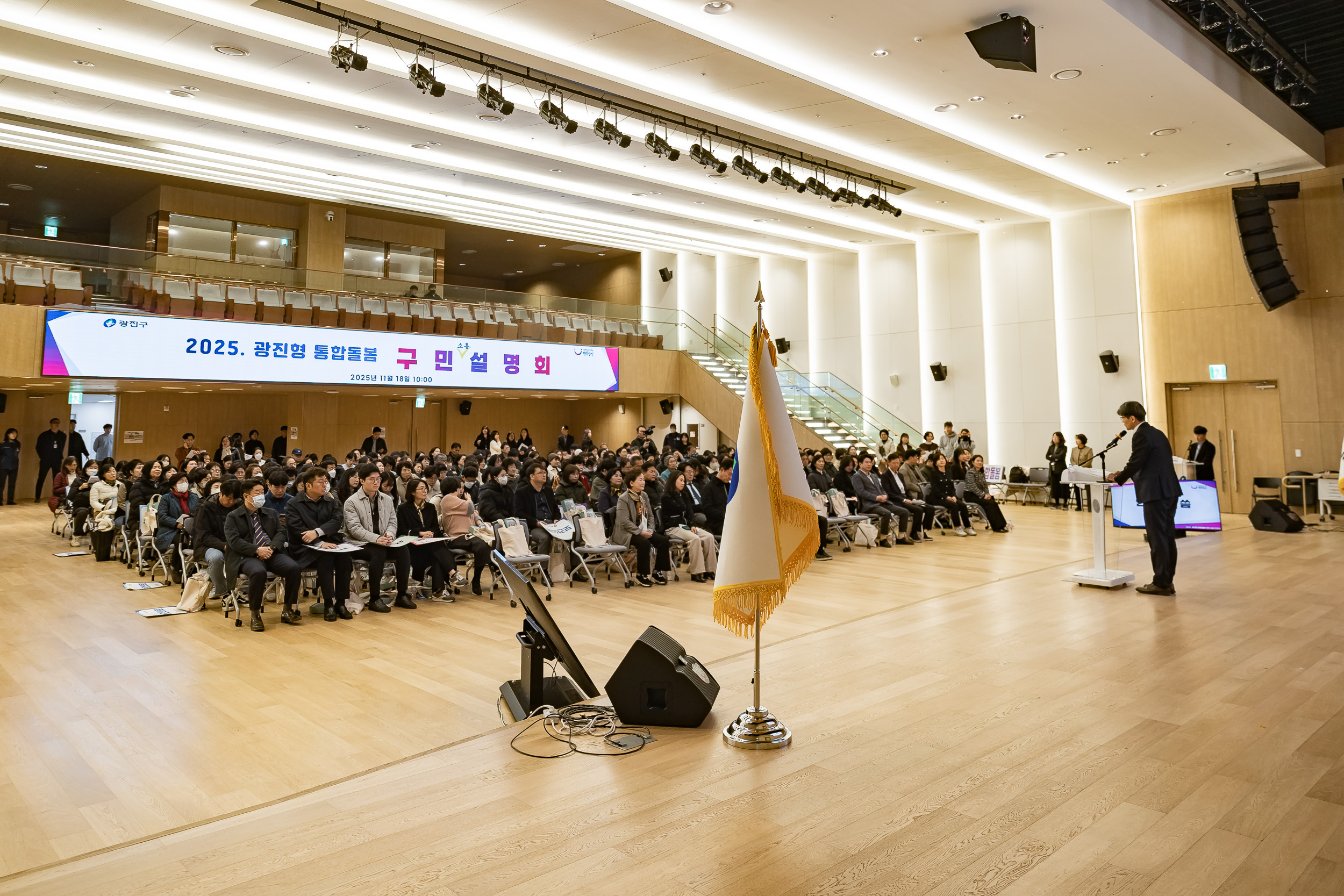 20251118-2025 광진형 통합돌봄 구민설명회 20251118-9039_L_160400.jpg