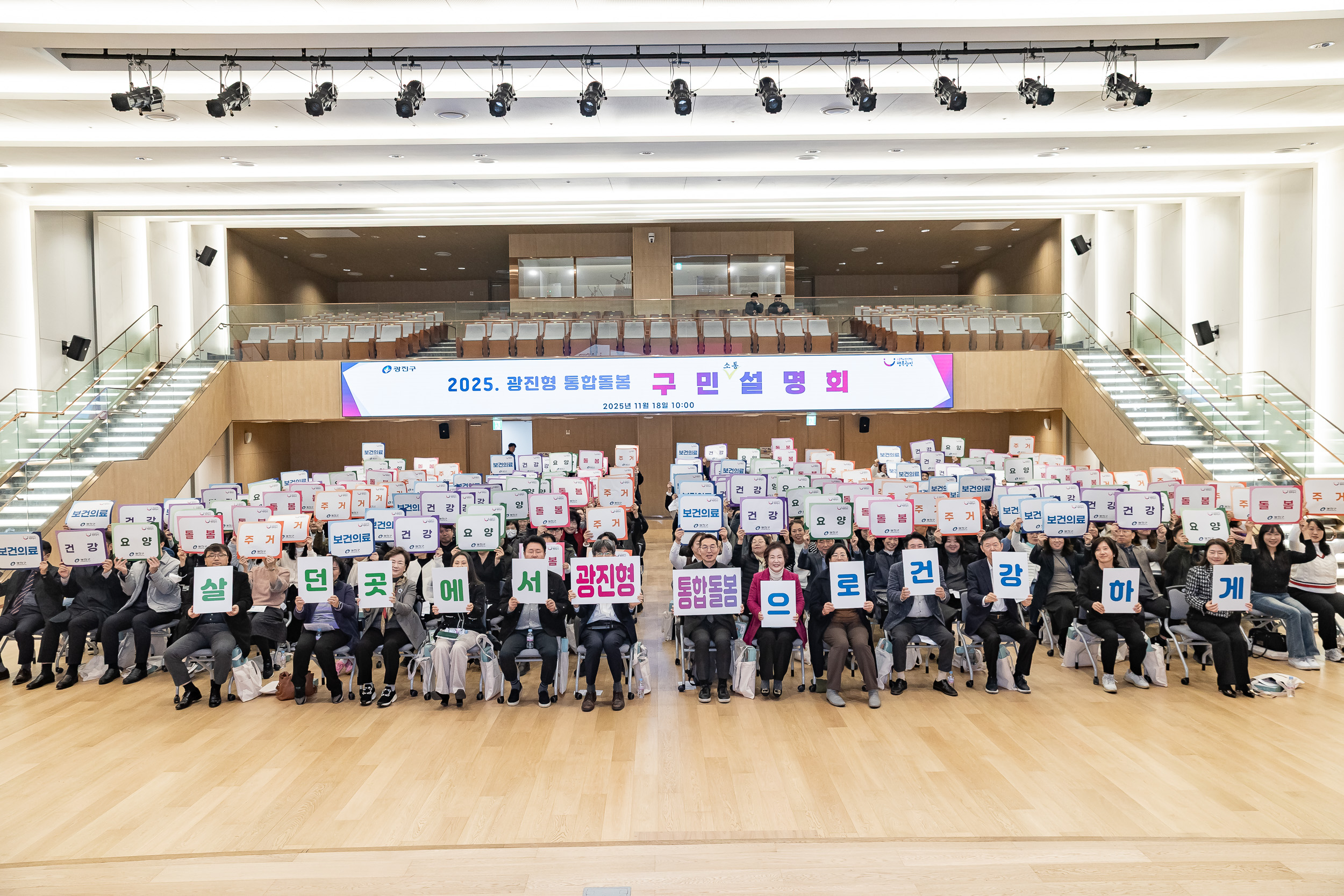 20251118-2025 광진형 통합돌봄 구민설명회 20251118-9130_L_160402.jpg