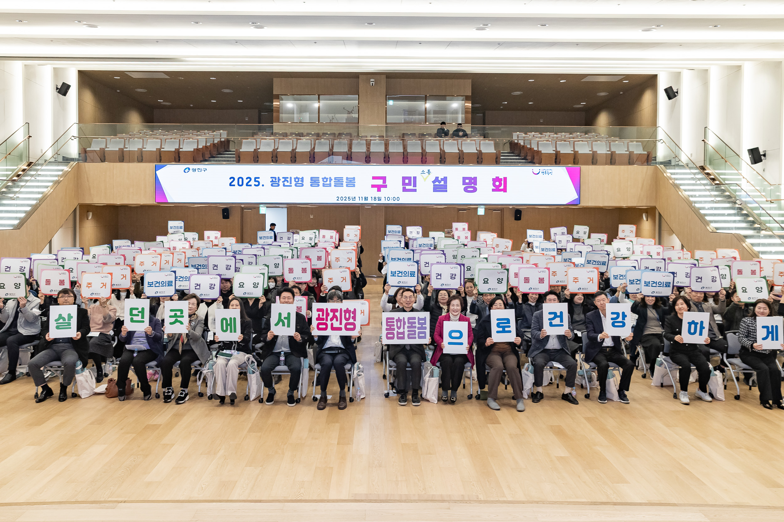 20251118-2025 광진형 통합돌봄 구민설명회 20251118-9139_L_160402.jpg