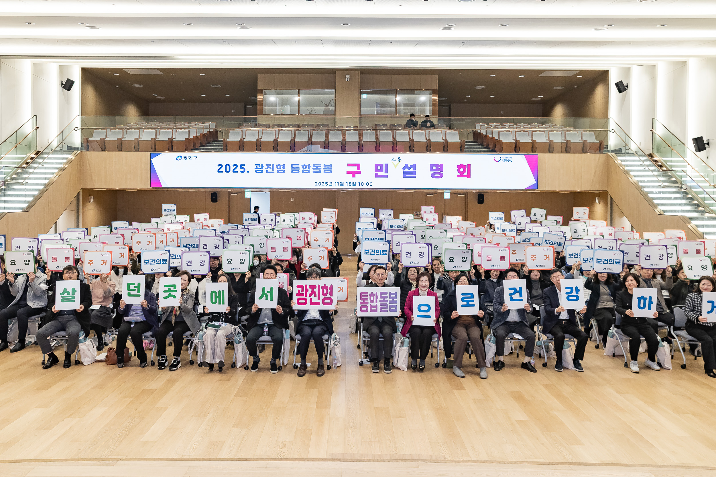 20251118-2025 광진형 통합돌봄 구민설명회 20251118-9143_L_160402.jpg