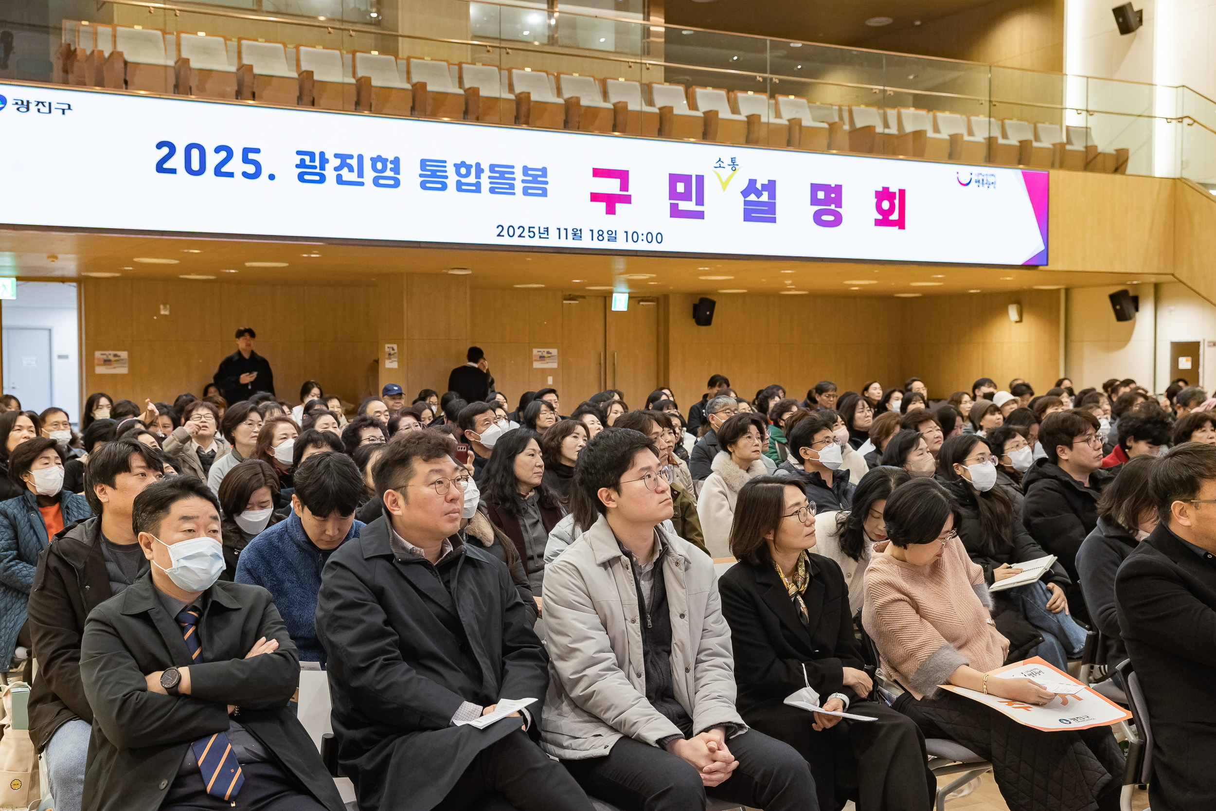 20251118-2025 광진형 통합돌봄 구민설명회 20251118-9205_L_160402.jpg