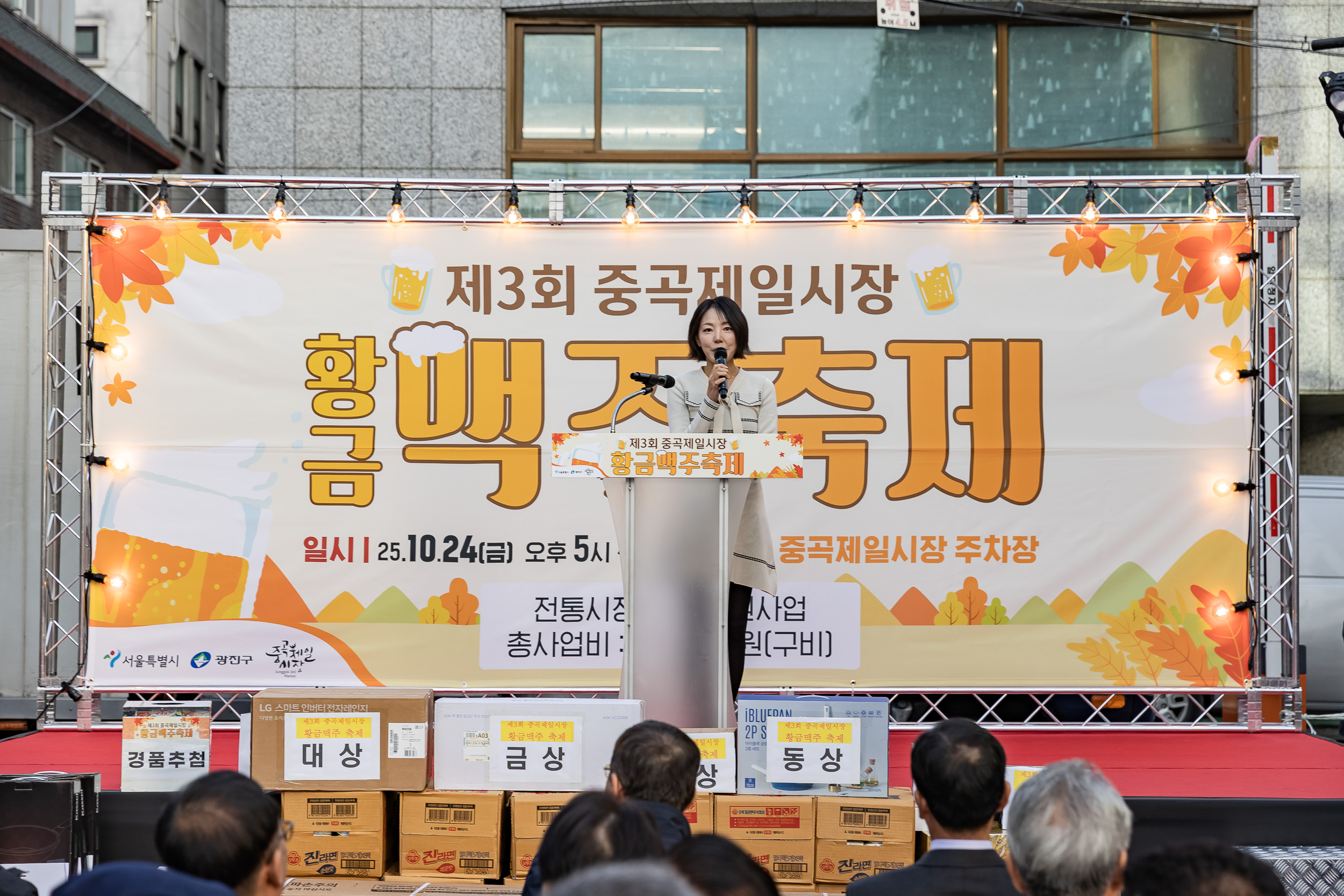 20251024-제3회 중곡제일시장 황금맥주축제 20251024-69095_L_174059.jpg